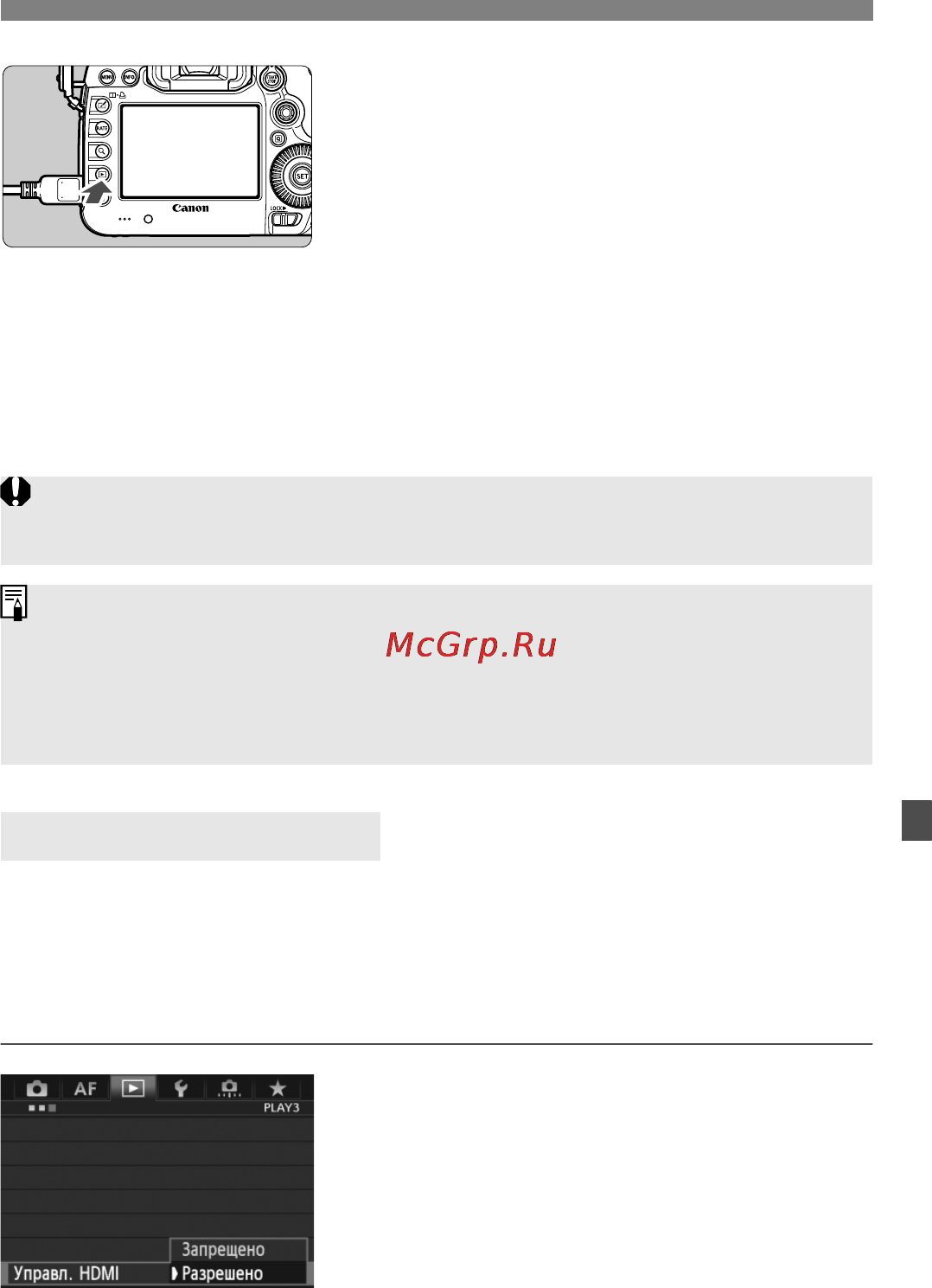 Canon EOS 5D MARK III Body [269/404] Установите параметр управл hdmi в положение разрешено