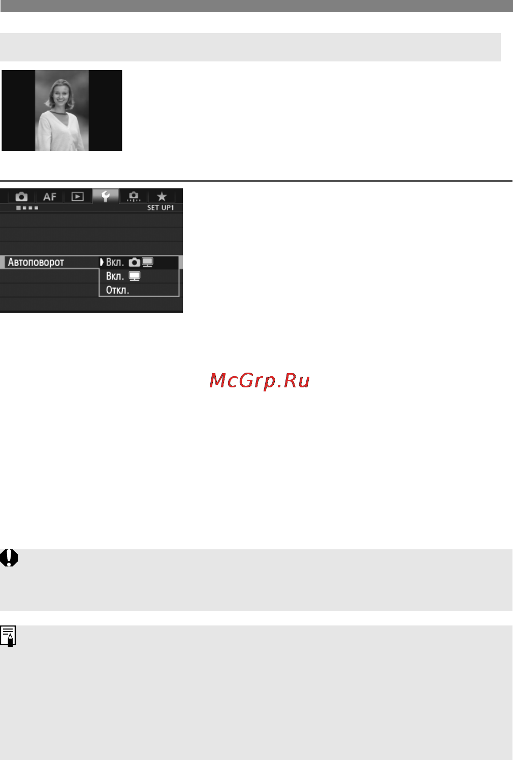 Canon EOS 5D MARK III Body [280/404] Выберите пункт автоповорот