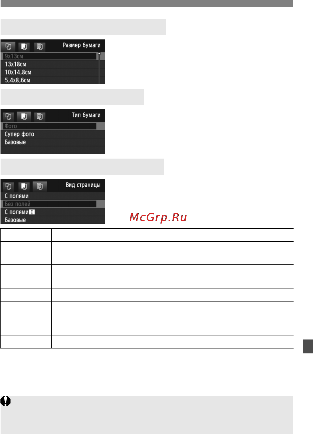 Canon EOS 5D MARK III Body [299/404] Q настройка размера бумаги