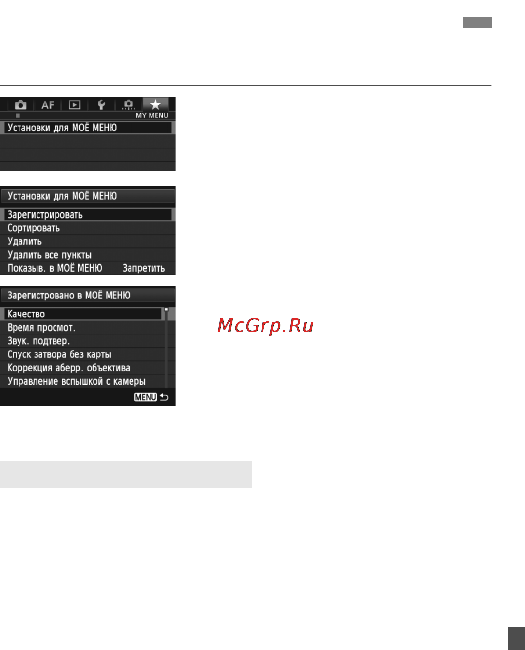 Canon EOS 5D MARK III Body [331/404] Внесение пунктов в моё меню n