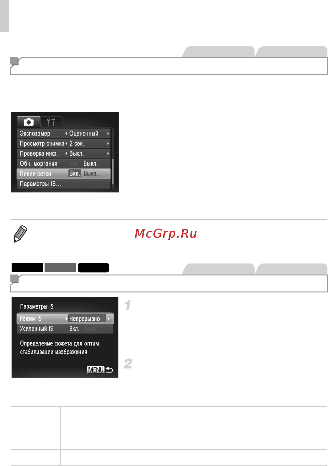 Canon PowerShot A4050 Black [110/186] Изменение настроек режима is