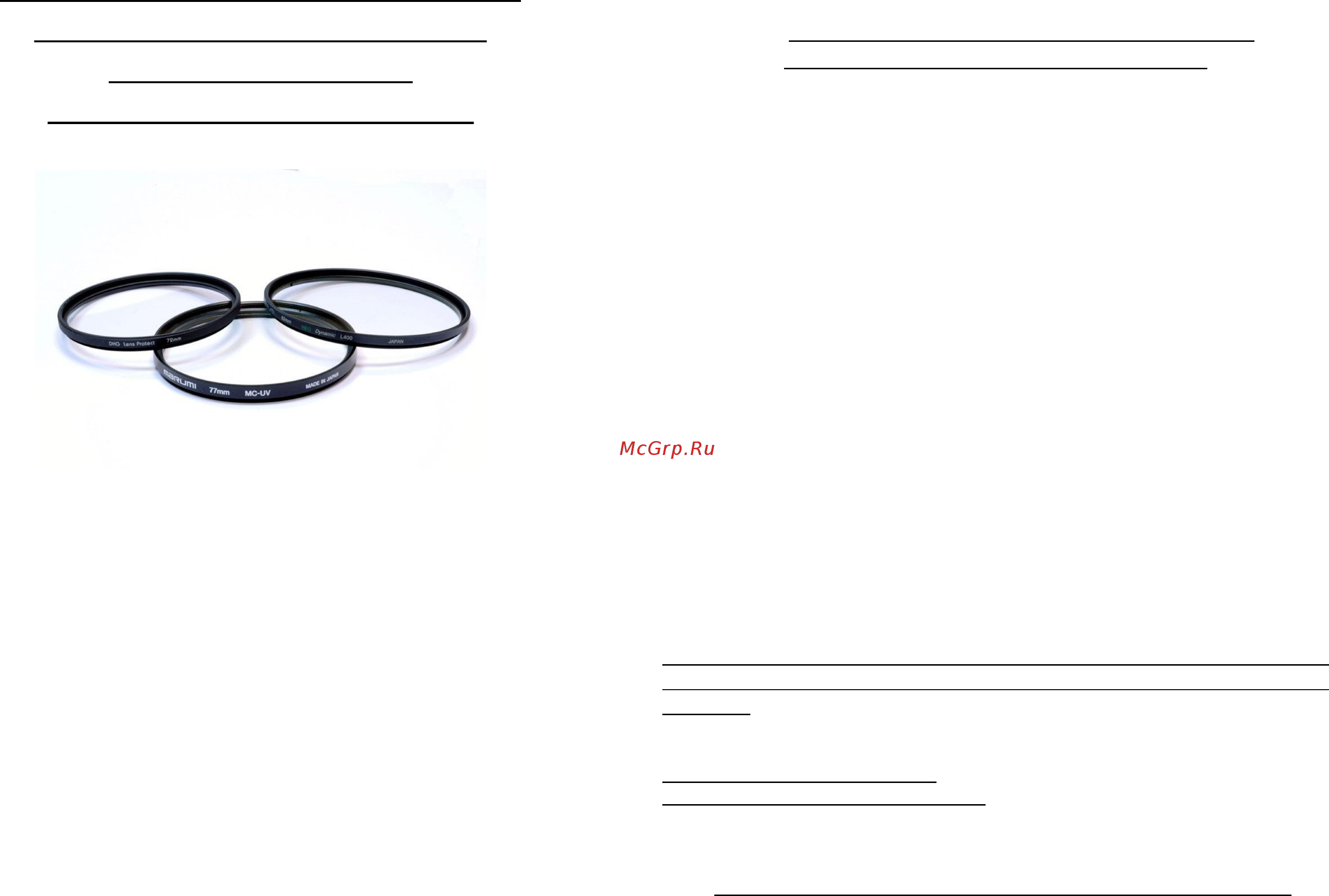 Marumi DHG Super Lens Protect 62 Инструкция по эксплуатации онлайн