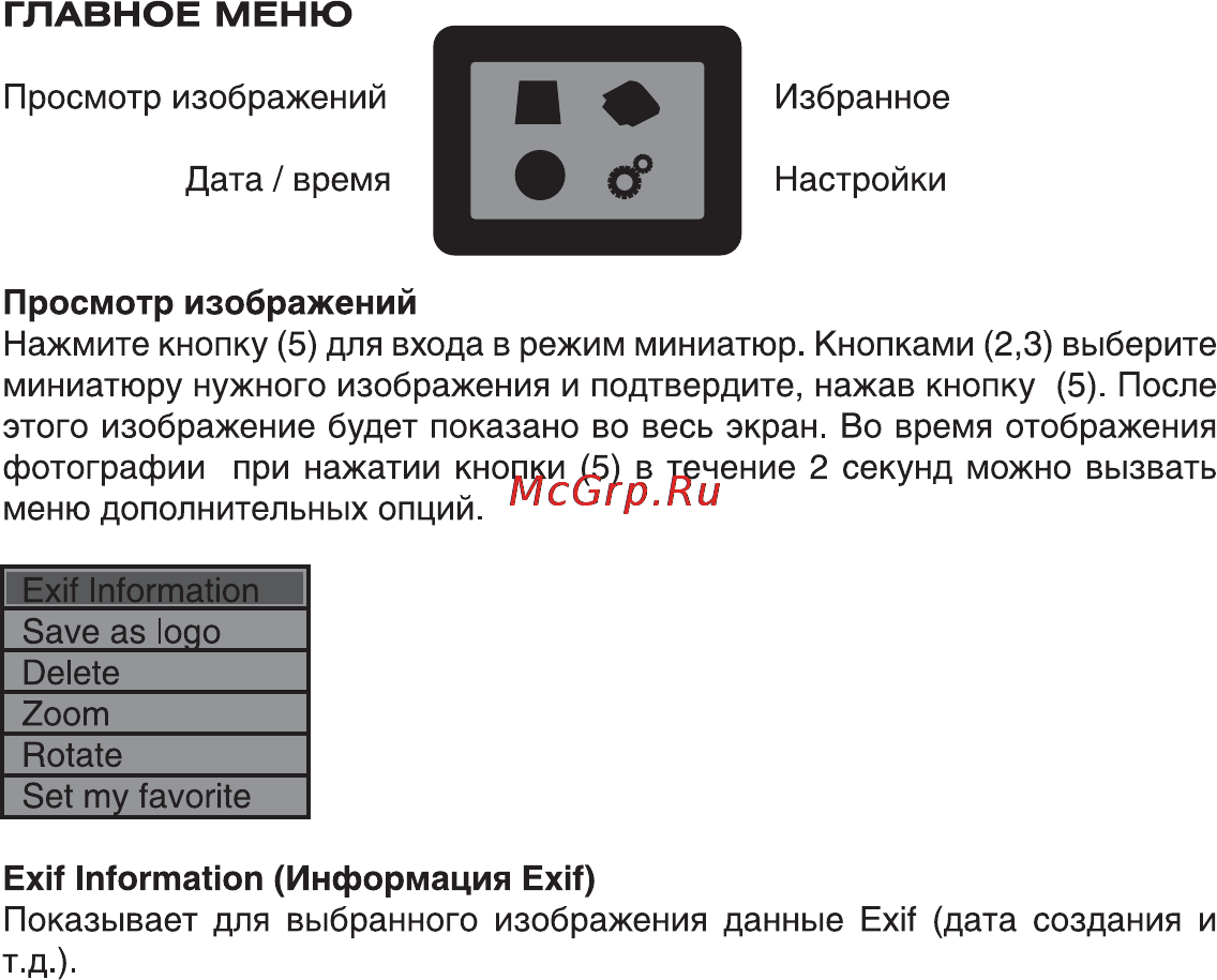 Digma PF-350 Black [10/16] Главное меню