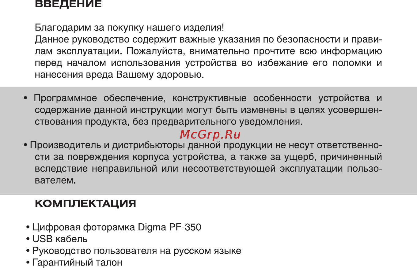 Digma PF-350 Black [2/16] Введение