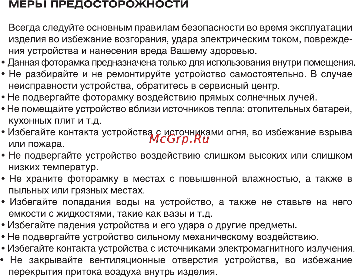 Digma PF-350 Black [3/16] Меры предосторожности