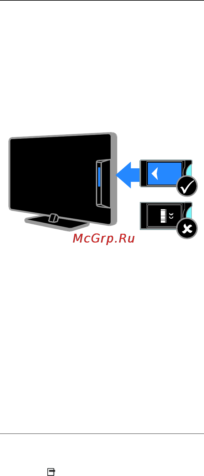 Philips 32 PFL3017H/60 [54/69] Просмотр каналов cam