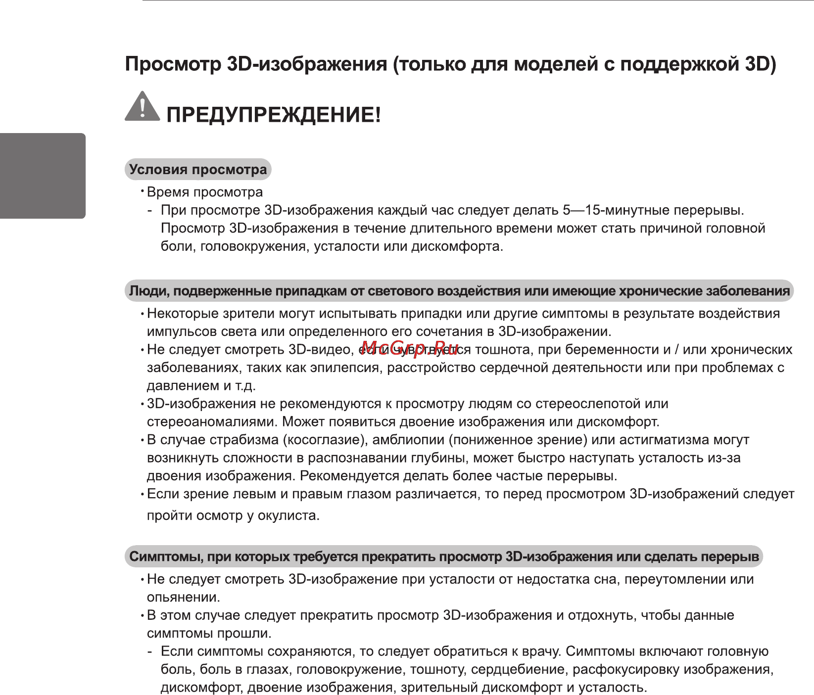 LG 32 LM585S [14/100] А предупреждение