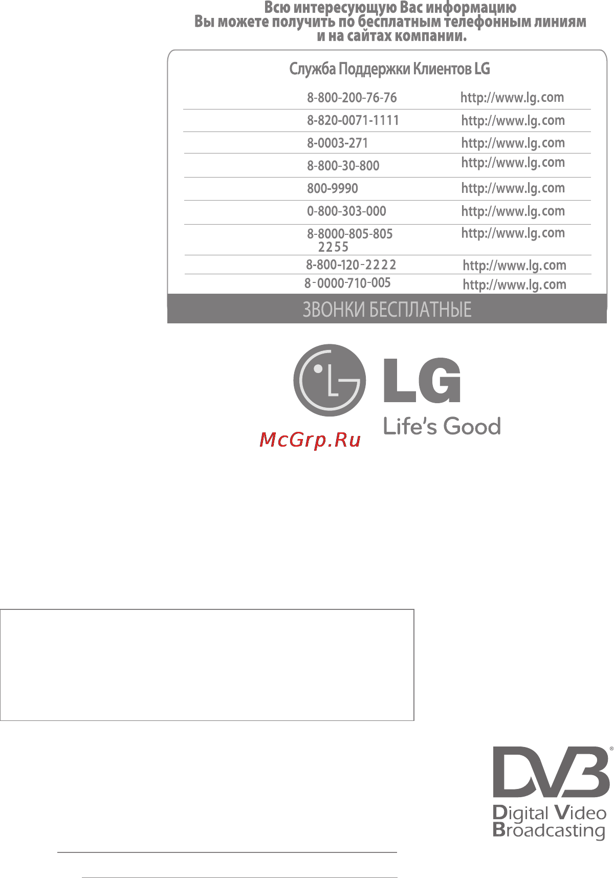LG 55 LM670S Инструкция по эксплуатации онлайн [116/116] 65463