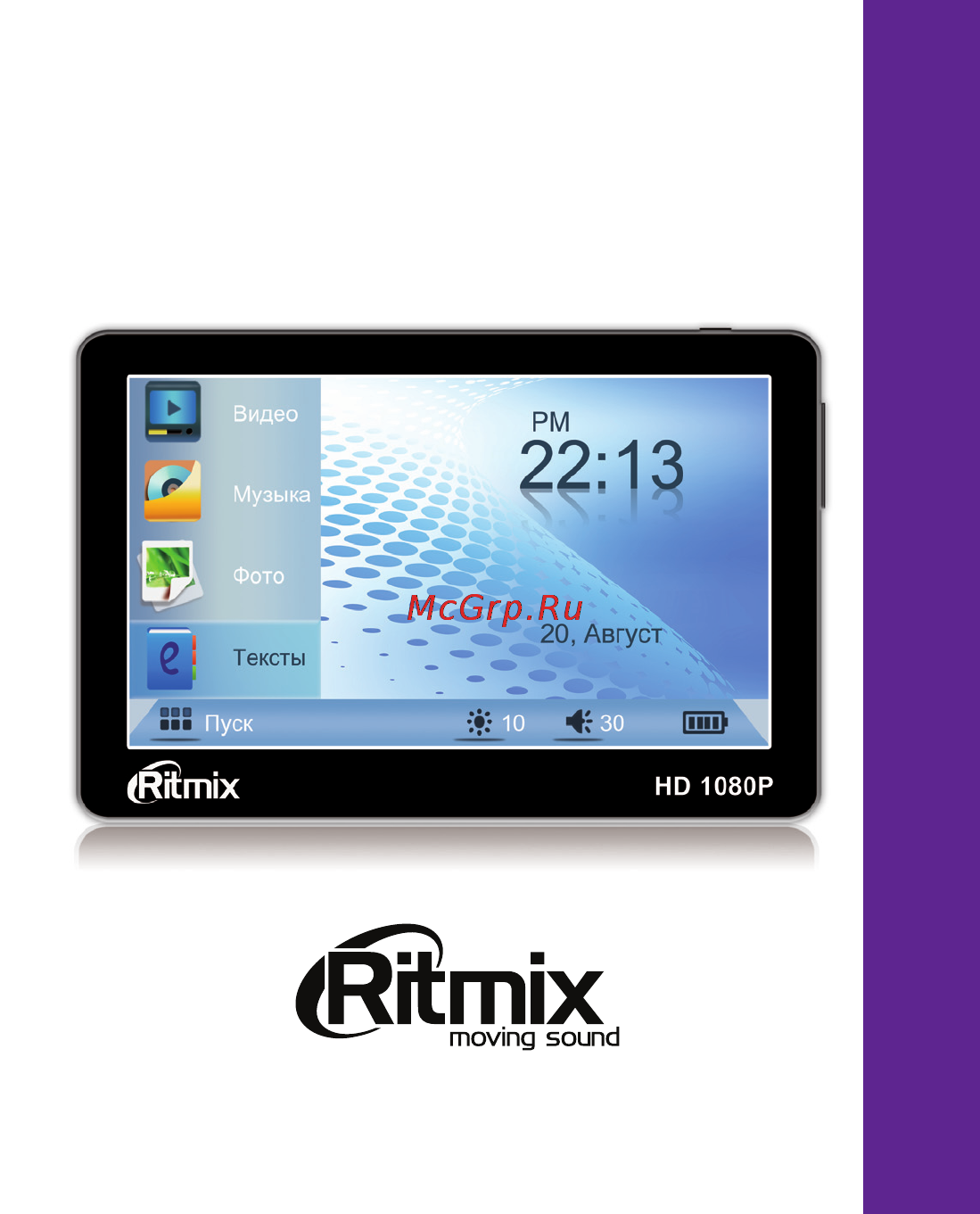Ritmix RP-450HD 4Gb Инструкция по эксплуатации онлайн