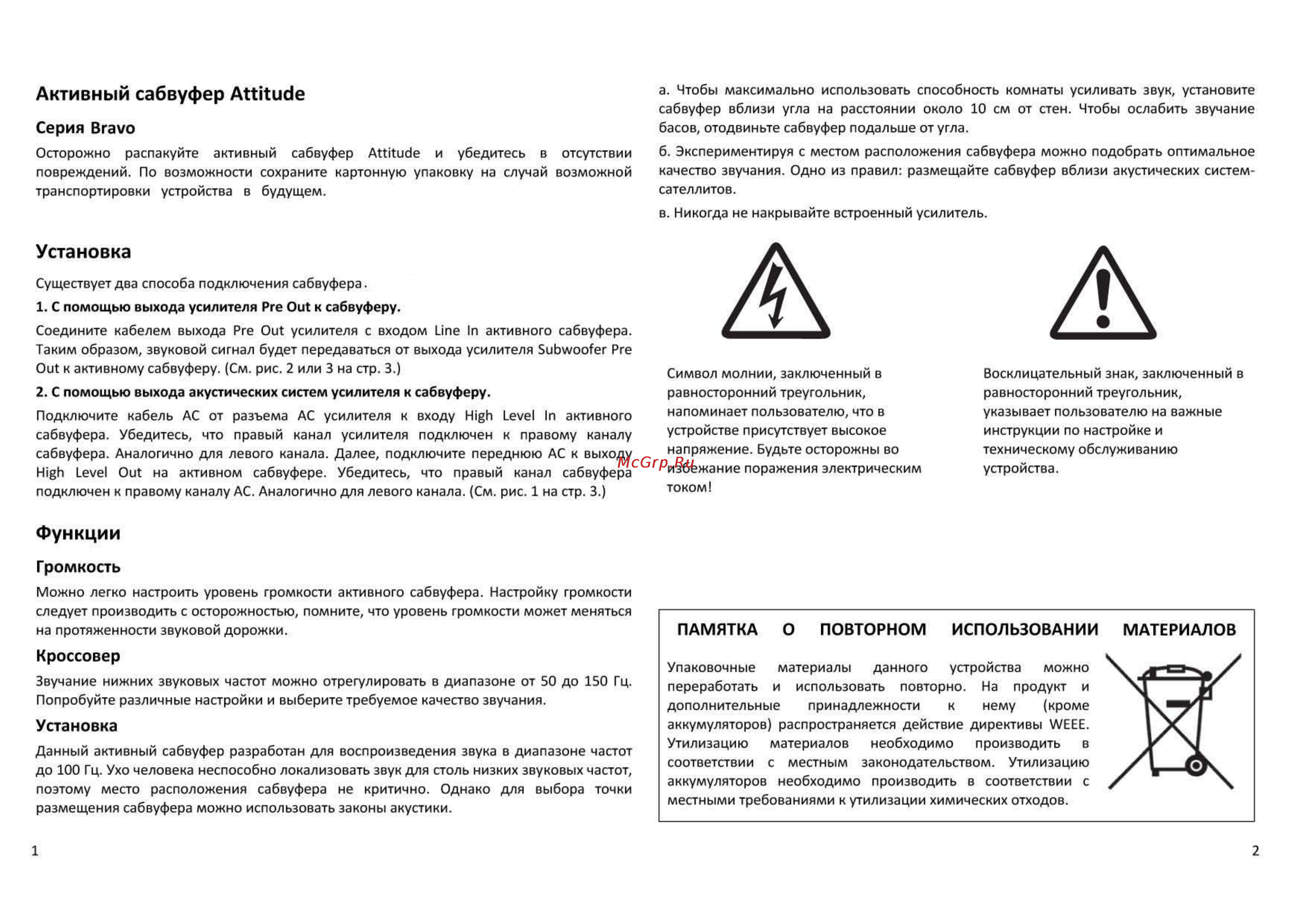 Attitude Bravo MKII SUB 100 Инструкция по эксплуатации онлайн [2/3] 65542