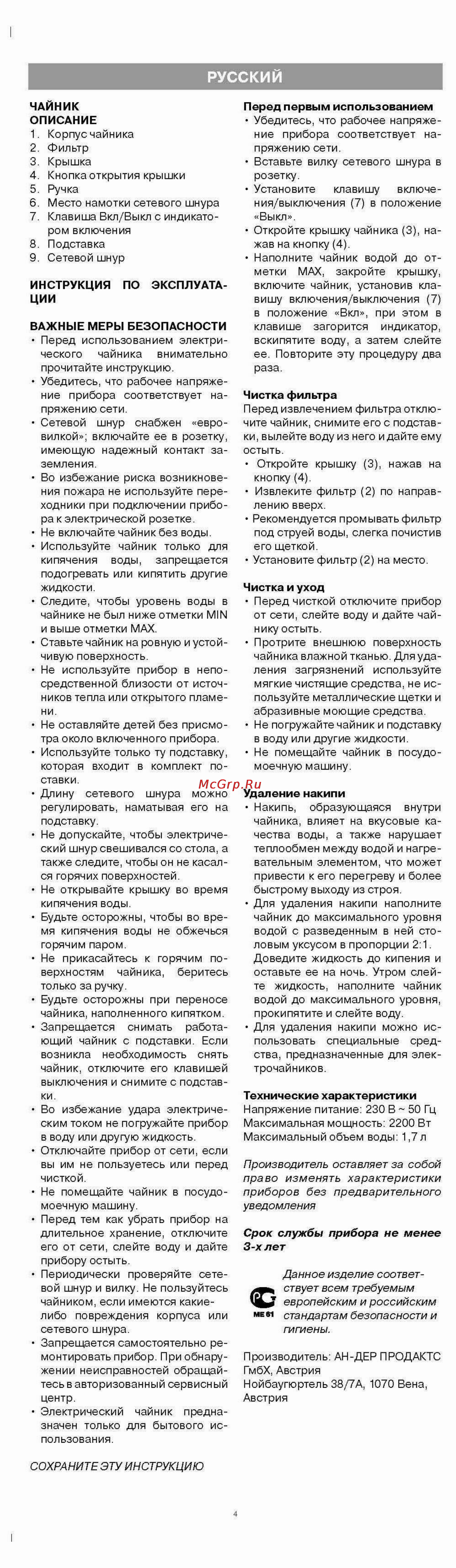 Vitek VT-1138 SR [3/3] Русский