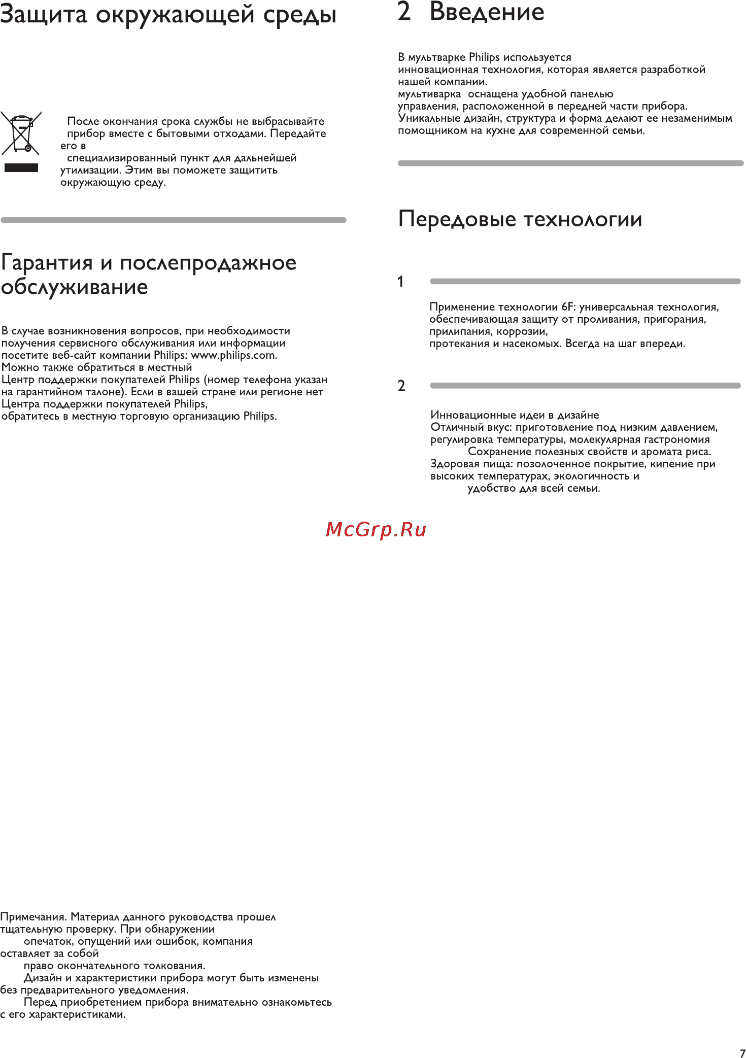 Philips HD3039/00 [7/29] Передовые технологии