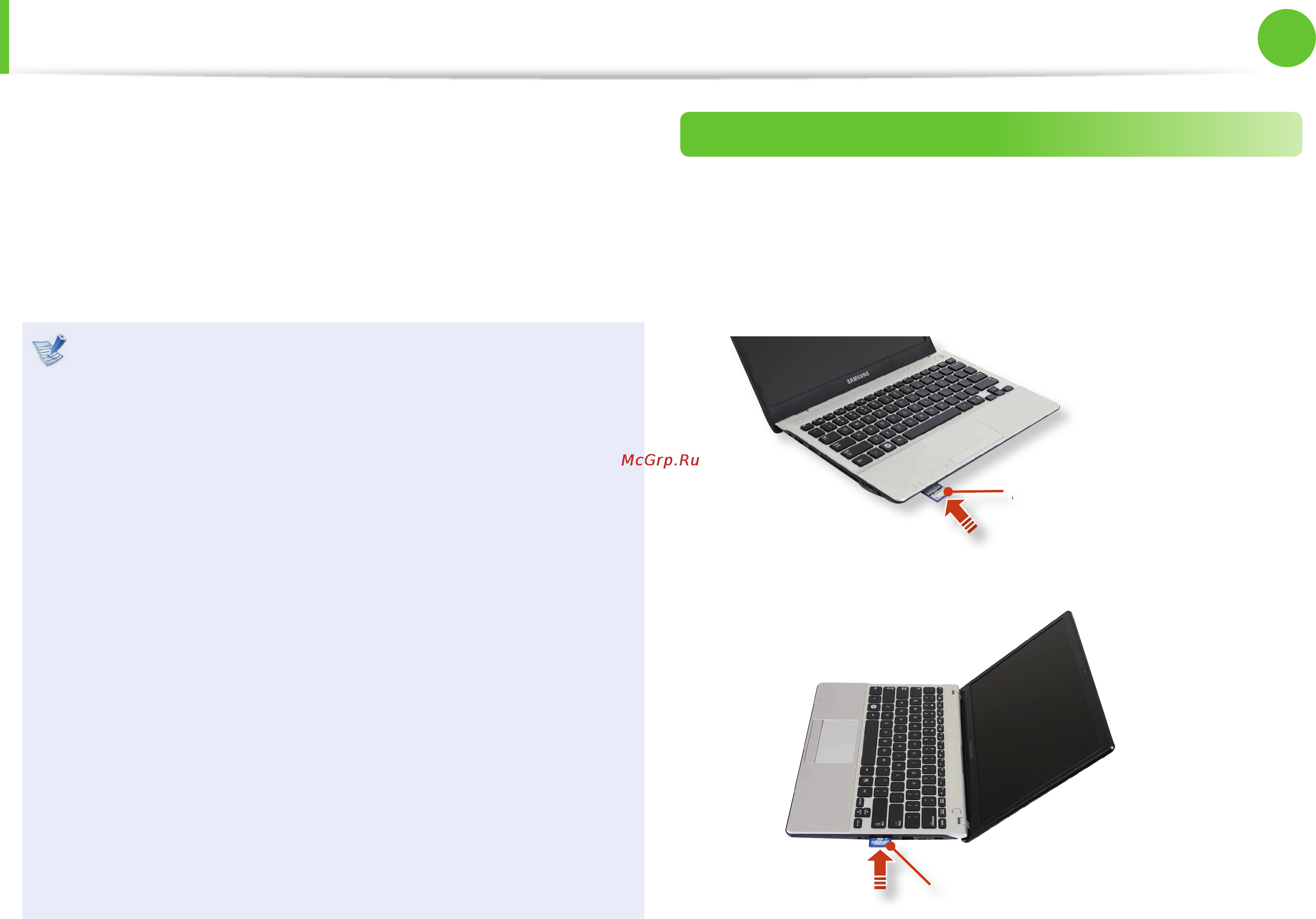 Samsung NP-305U1A-A05RU [52/146] Универсальное гнездо для карт памяти