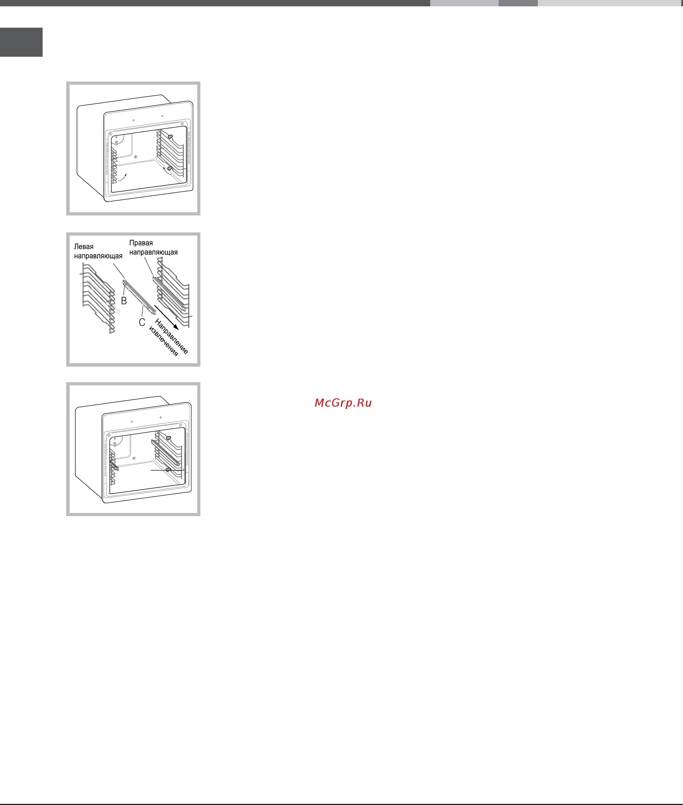 Ariston CI6V E97 [14/28] Крепление комплекта выдвижных направляющих