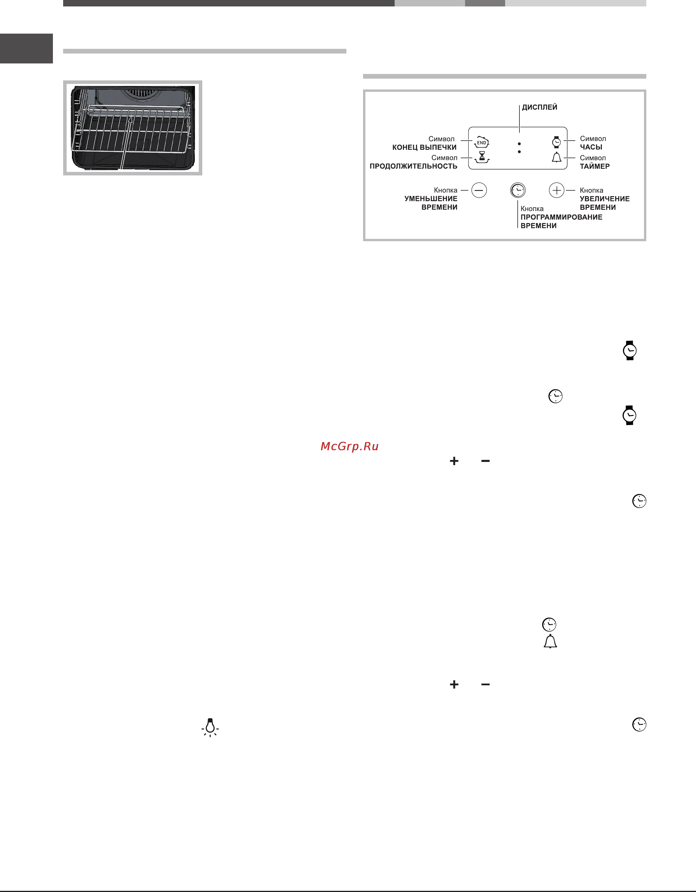 Ariston LUCE 7OFK 837J X [10/48] Включение и эксплуатация