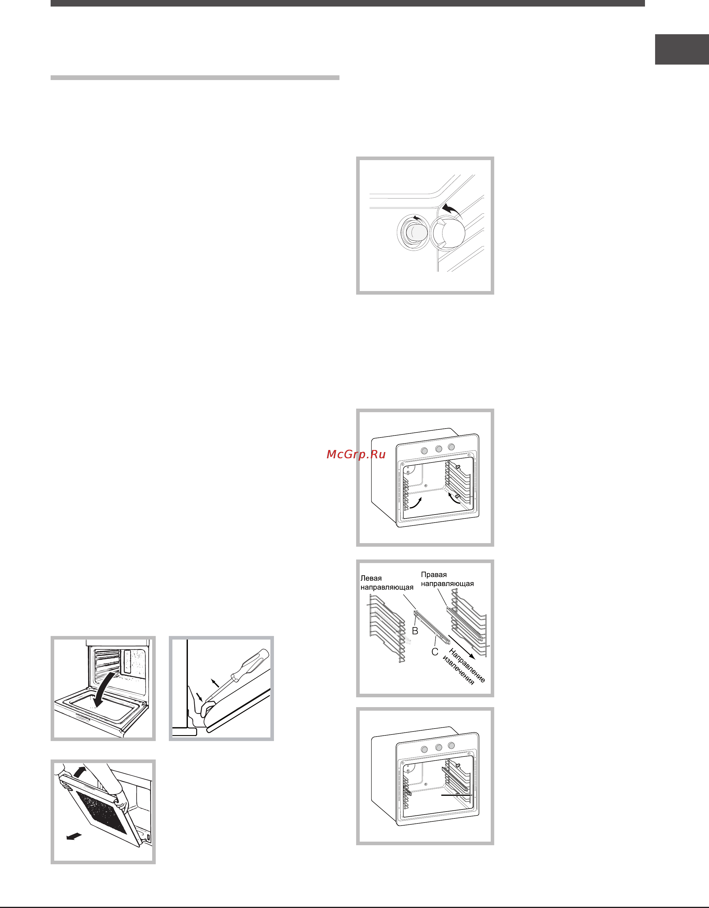 Ariston LUCE 7OFK 837J X [15/48] Техническое обслуживание и уход
