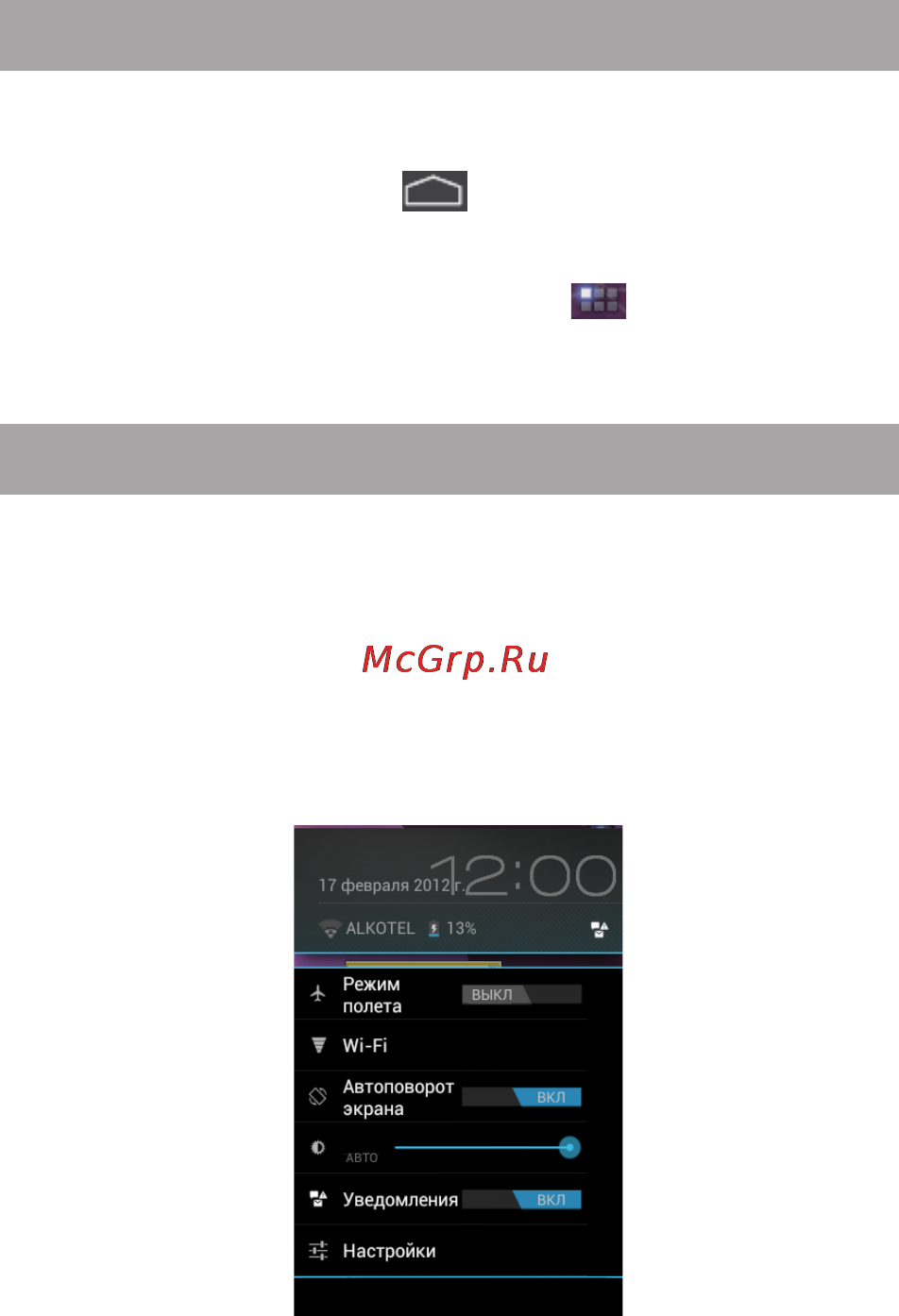 Texet ТМ-7027W 4Gb [24/42] Навигация по рабочему столу