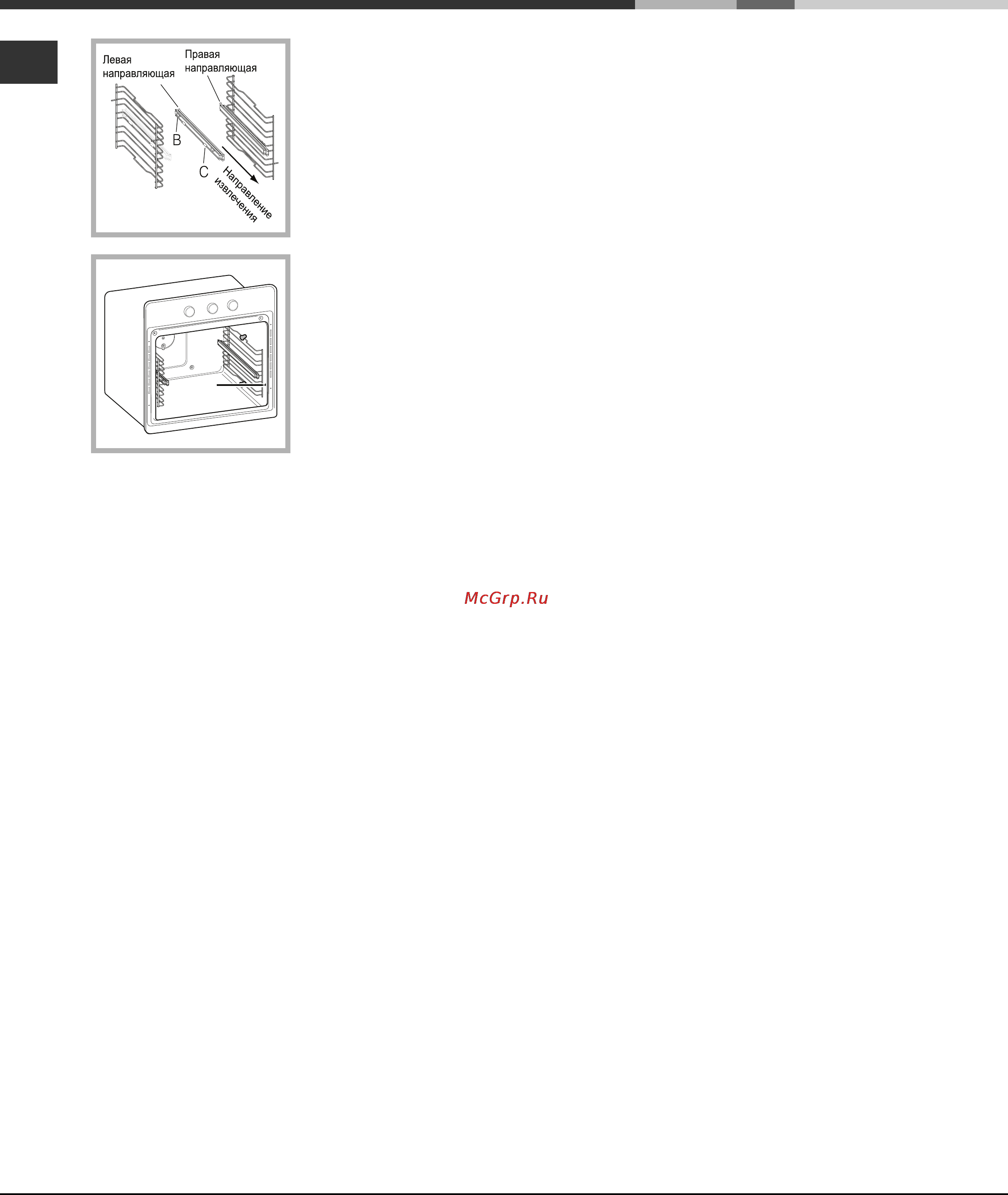 Ariston LUCE 7OFK 1049L X Инструкция по эксплуатации онлайн [36/76] 65905
