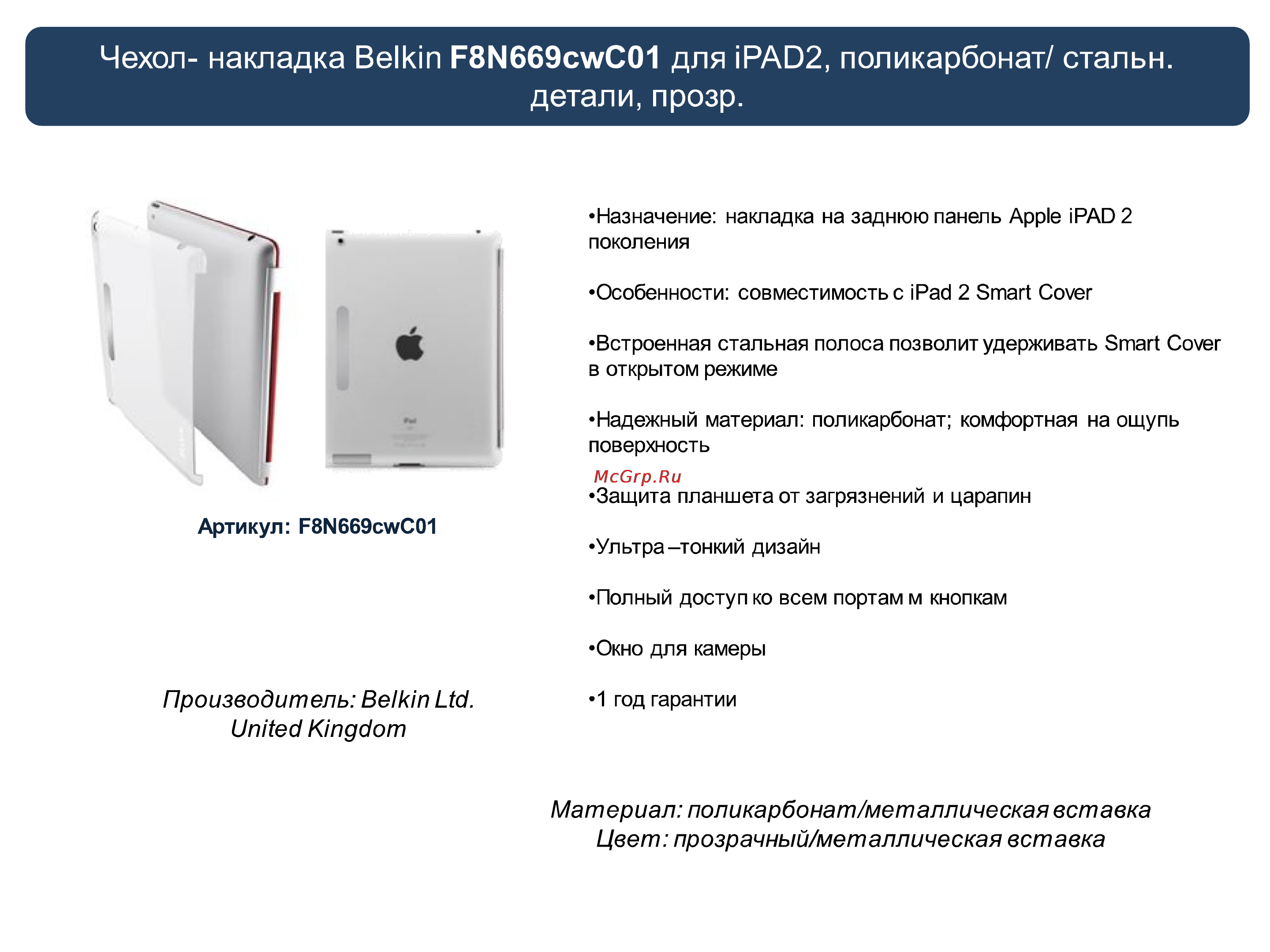Belkin F8N669cwC01 Инструкция по эксплуатации онлайн