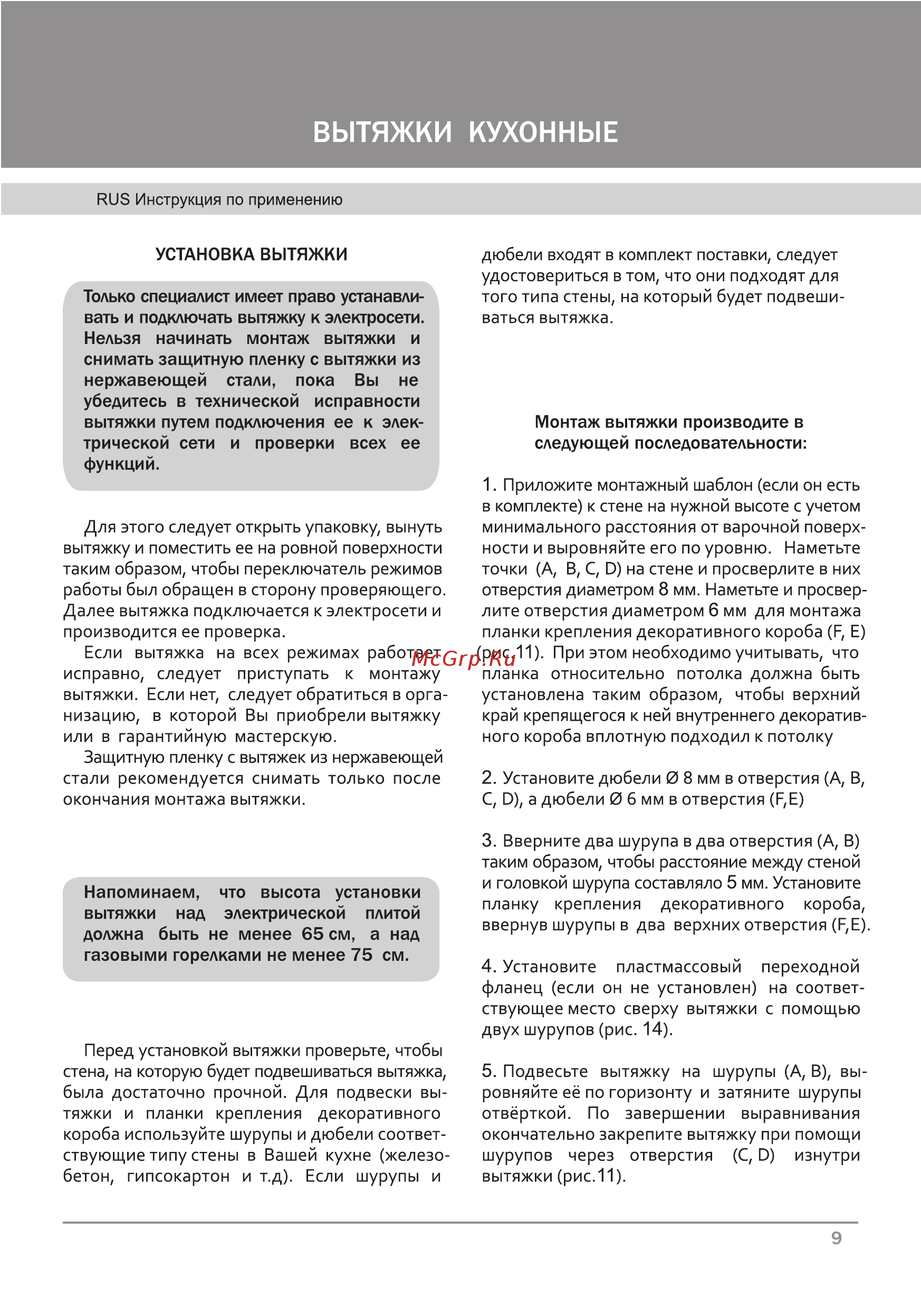 KRONAsteel BELLA 600 PB 20969 Нержавеющая сталь [11/24] Страница 1