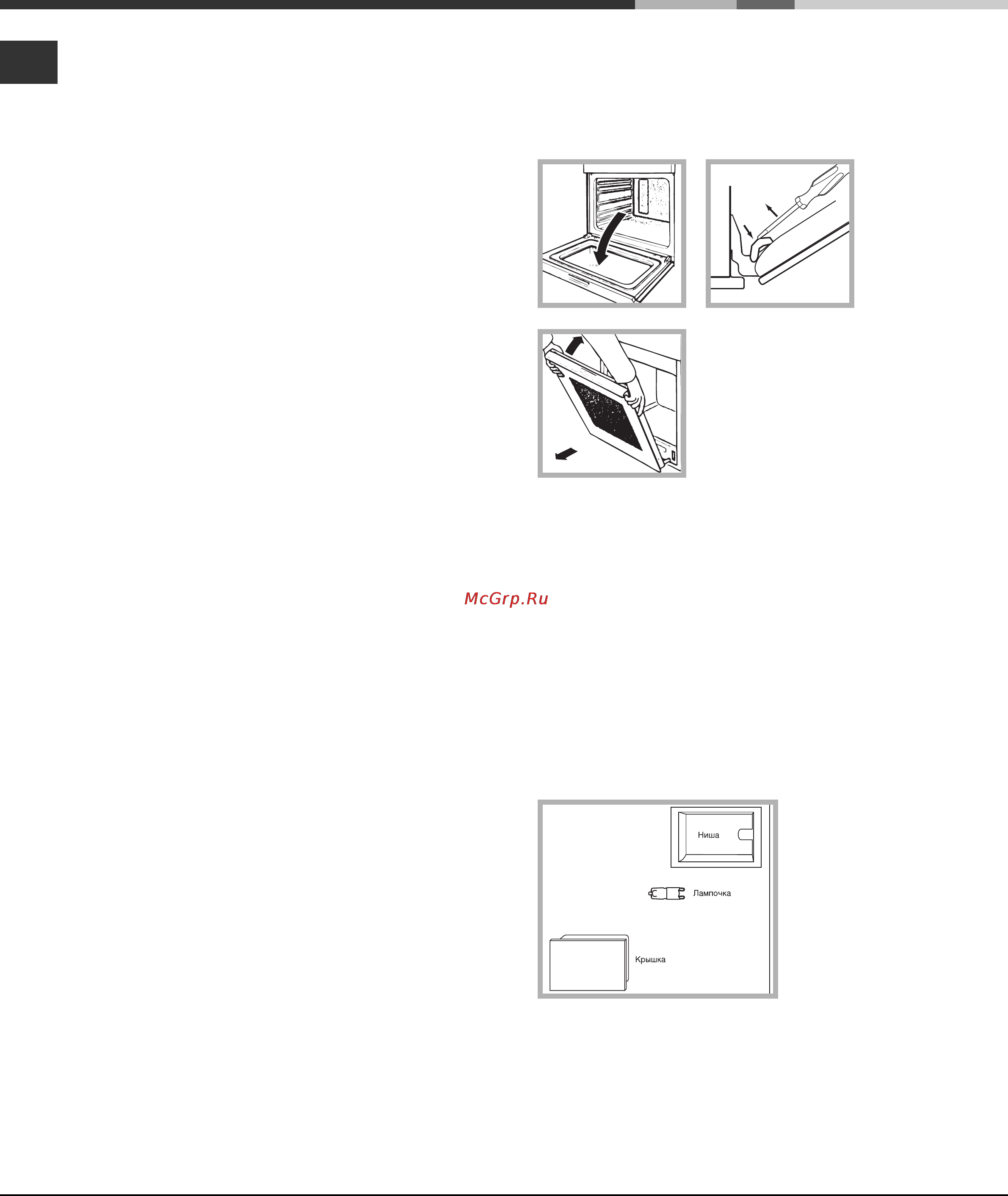 Hotpoint-Ariston 7OFK1039EL X RU/HA [12/15] Чистка изделия