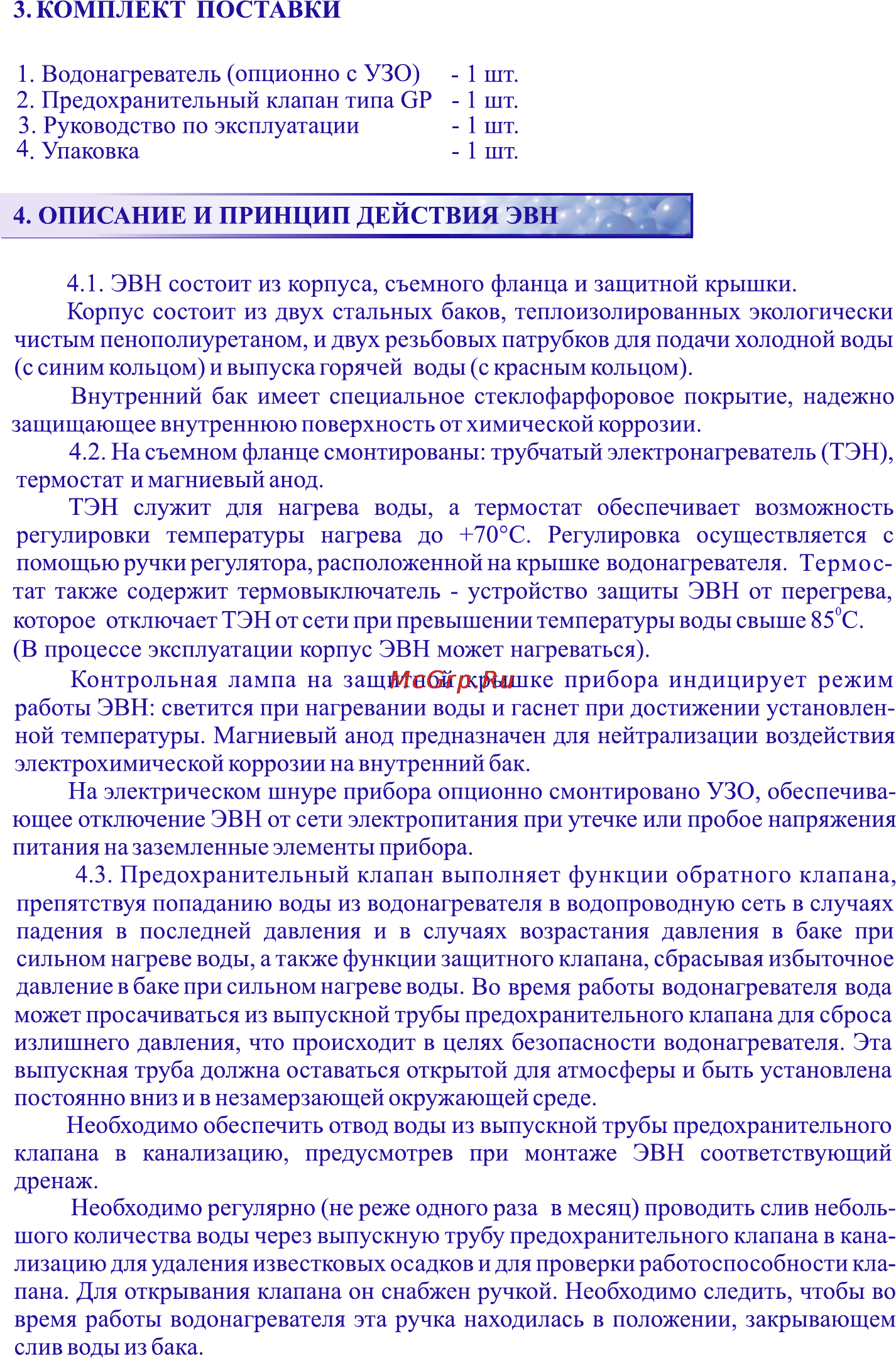Thermex H 10-U [3/8] Страница 3