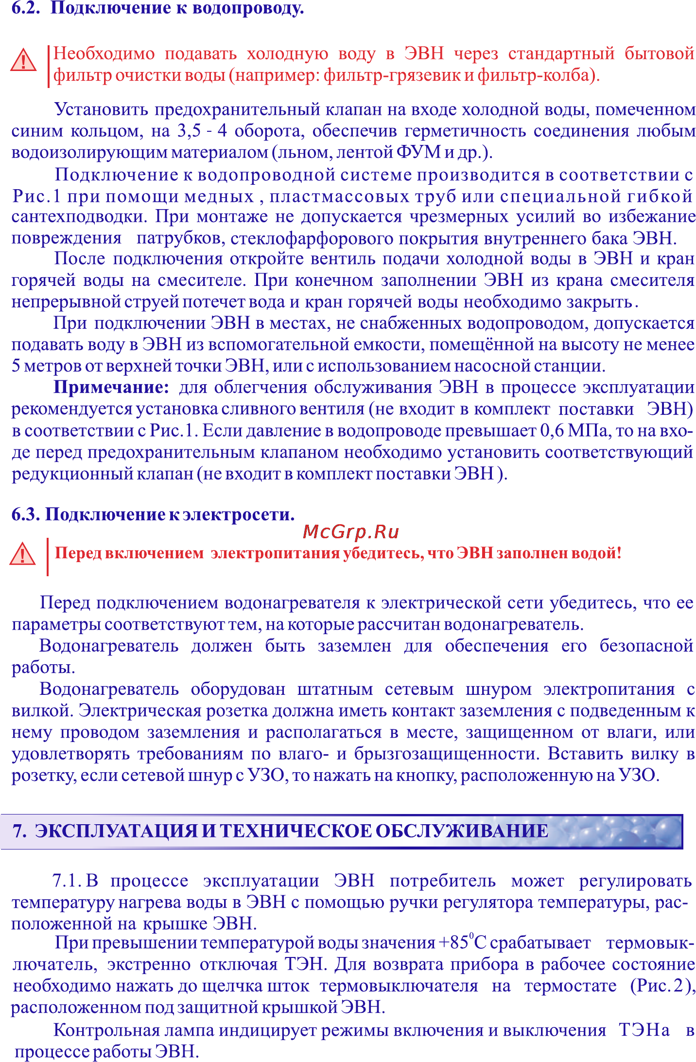 Thermex H 10-U [5/8] Страница 7