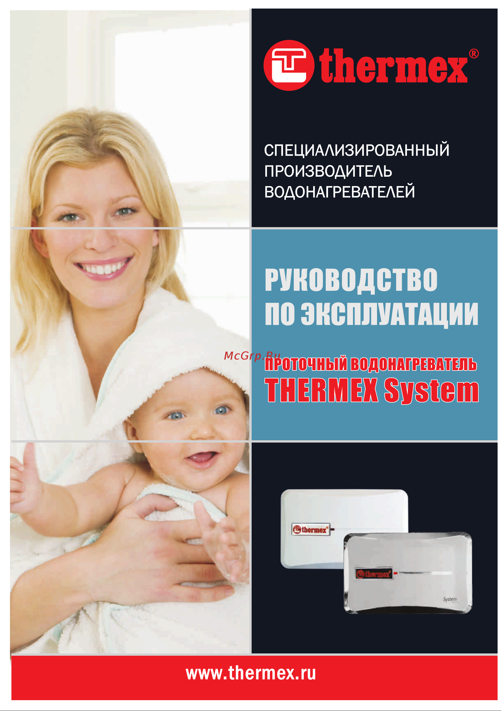 Thermex SYSTEM Инструкция по эксплуатации онлайн