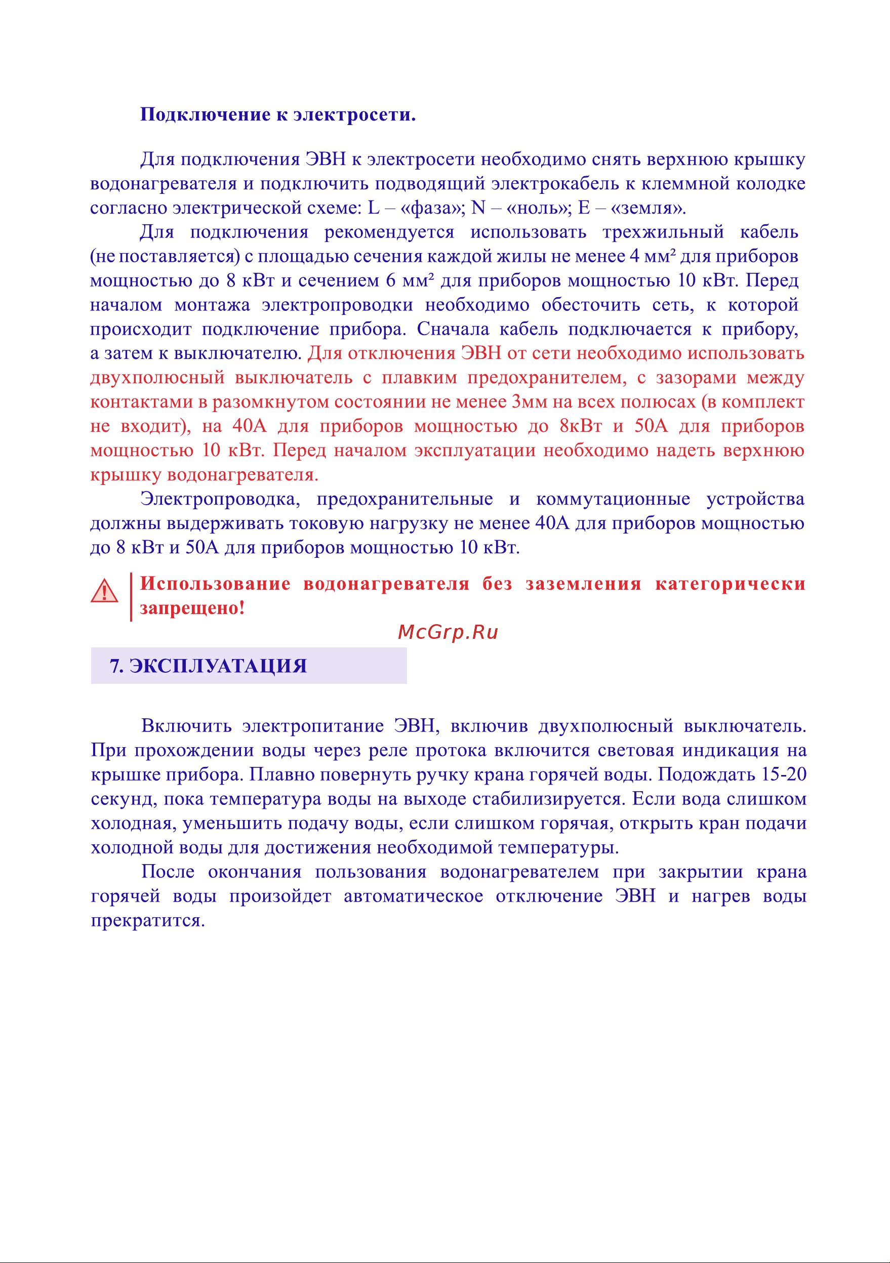 Thermex SYSTEM [7/9] Страница 9