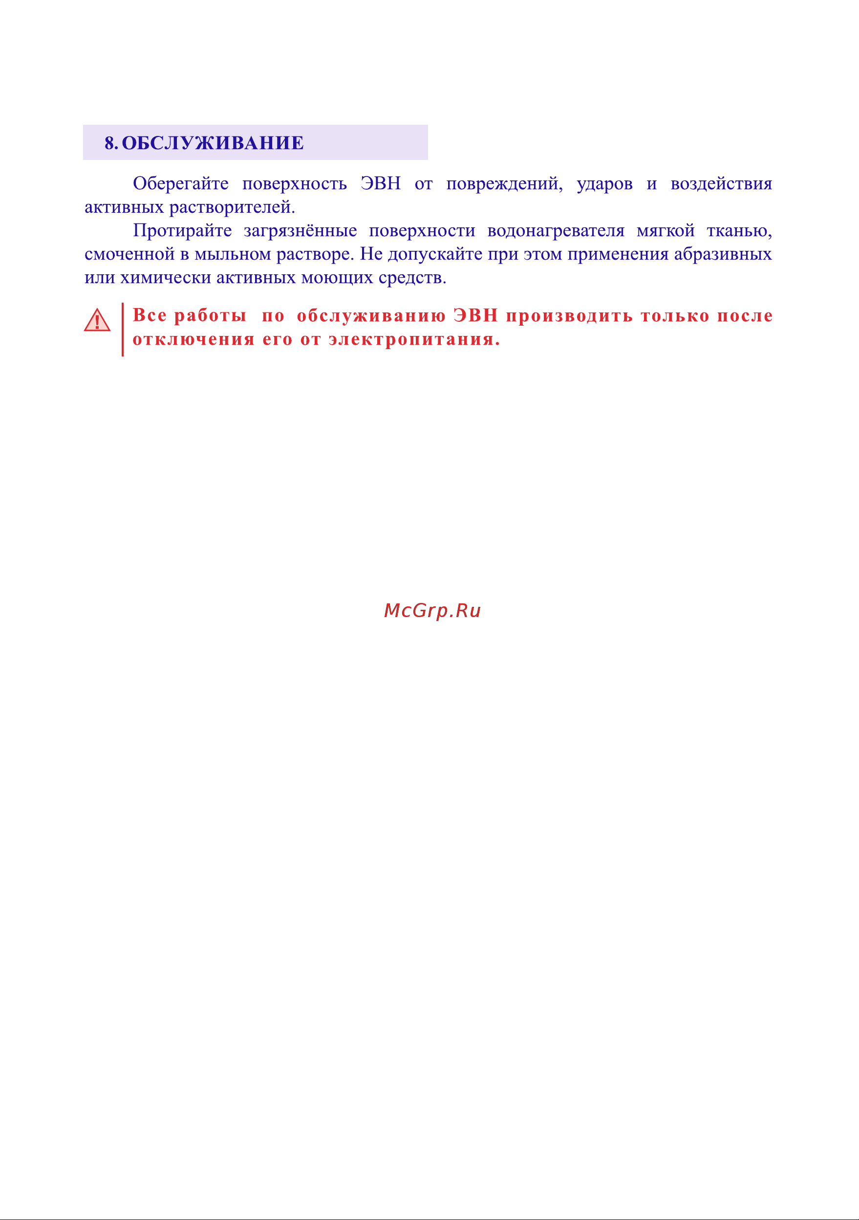 Thermex SYSTEM Инструкция по эксплуатации онлайн [9/9] 66159