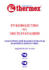 Инструкция по эксплуатации