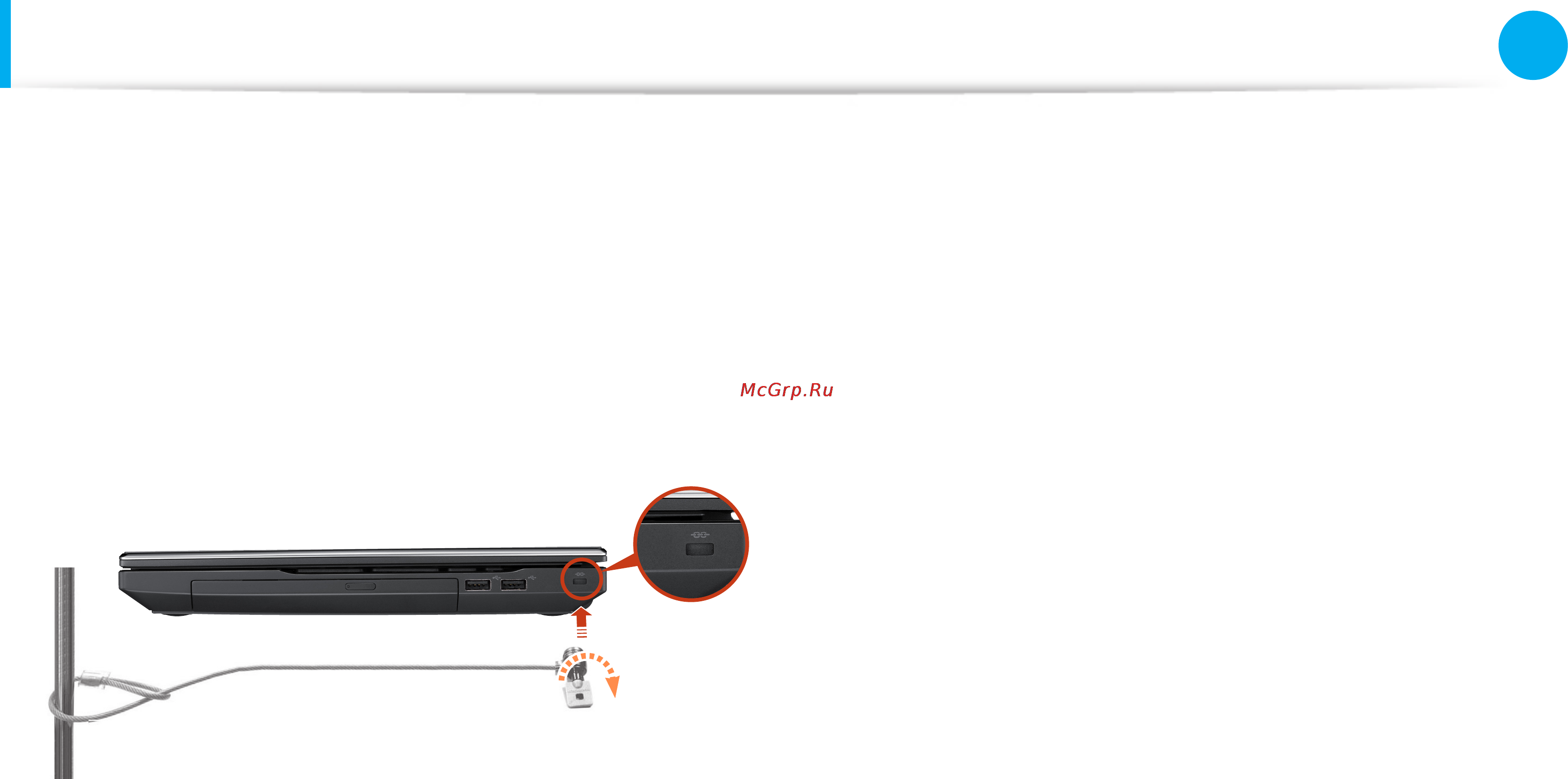 Samsung NP305V5A-T0BRU [103/146] Использование гнезда замка безопасности