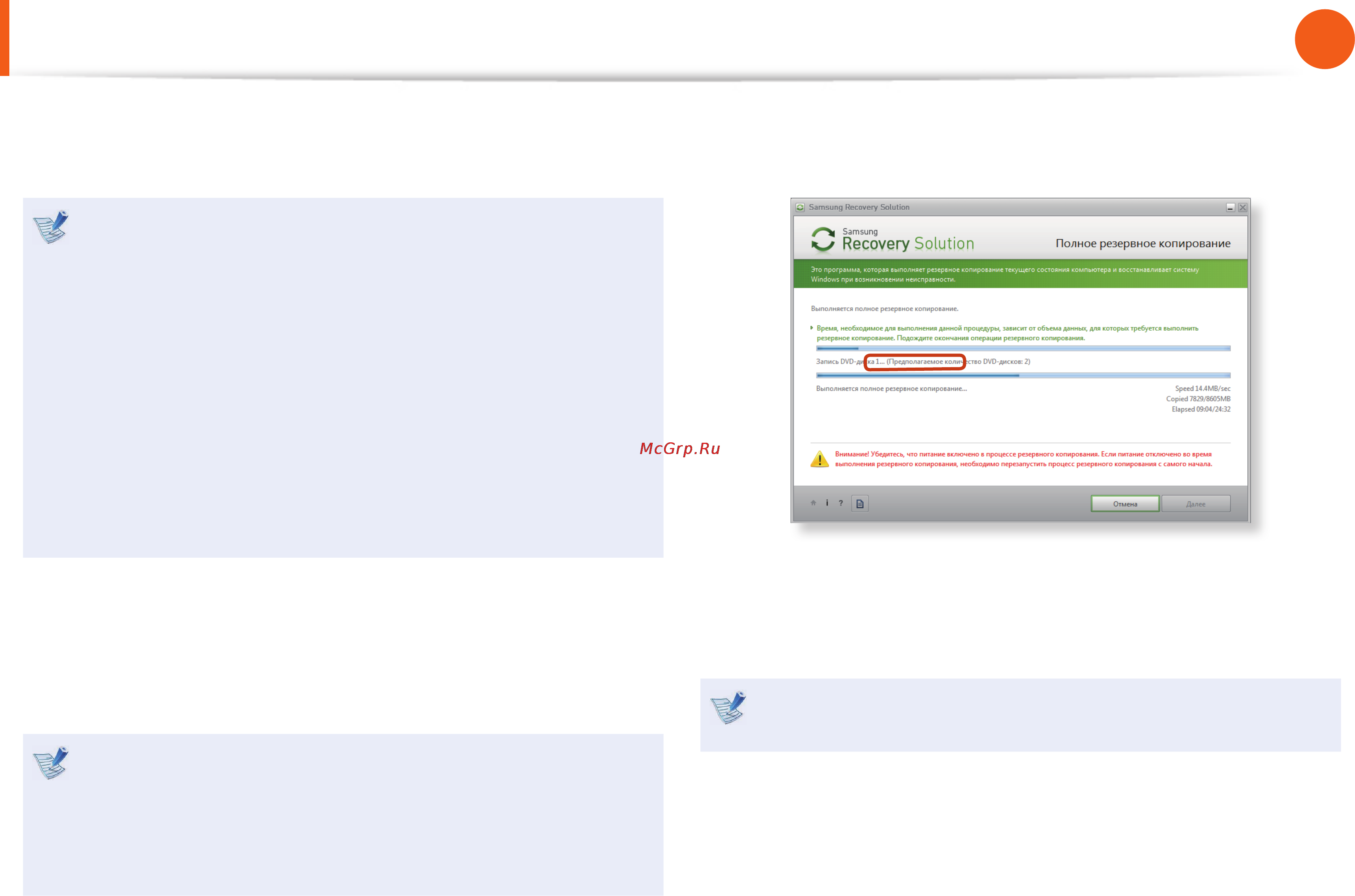 Samsung NP305V5A-T0BRU [111/146] Samsung recovery solutio