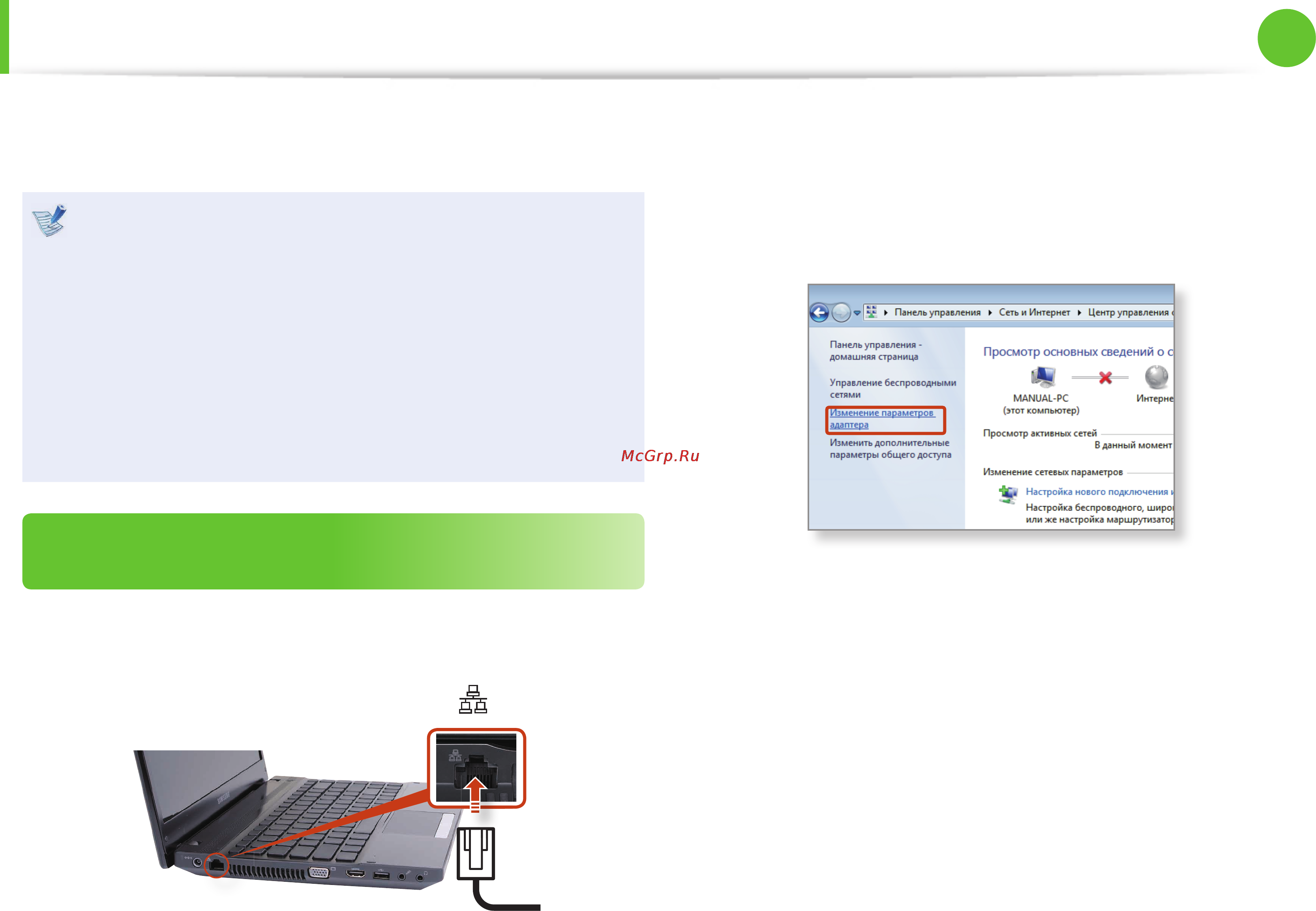Samsung NP305V5A-T0BRU [65/146] Проводная сеть