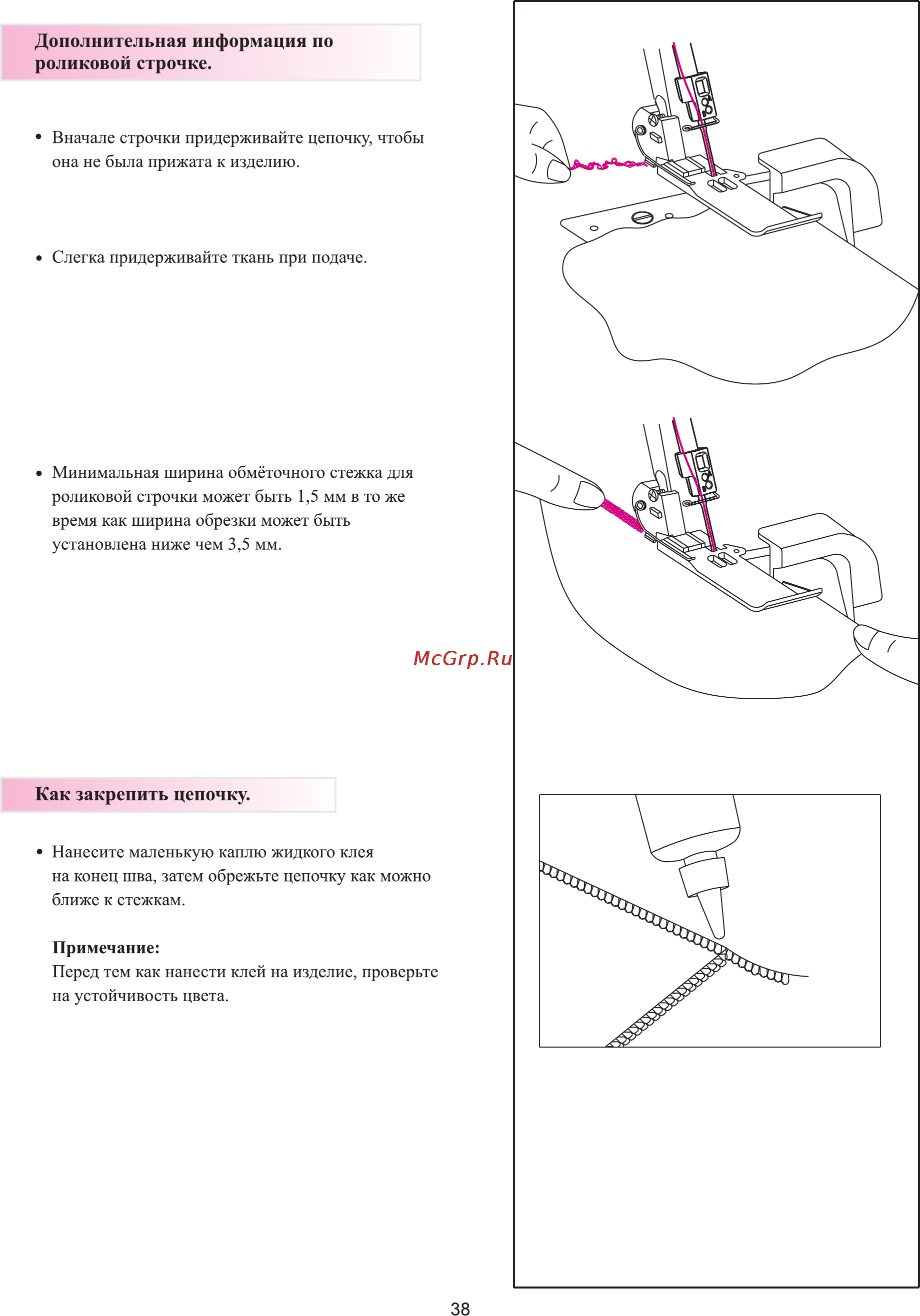 Merrylock 006 Инструкция по эксплуатации онлайн [39/53] 66210