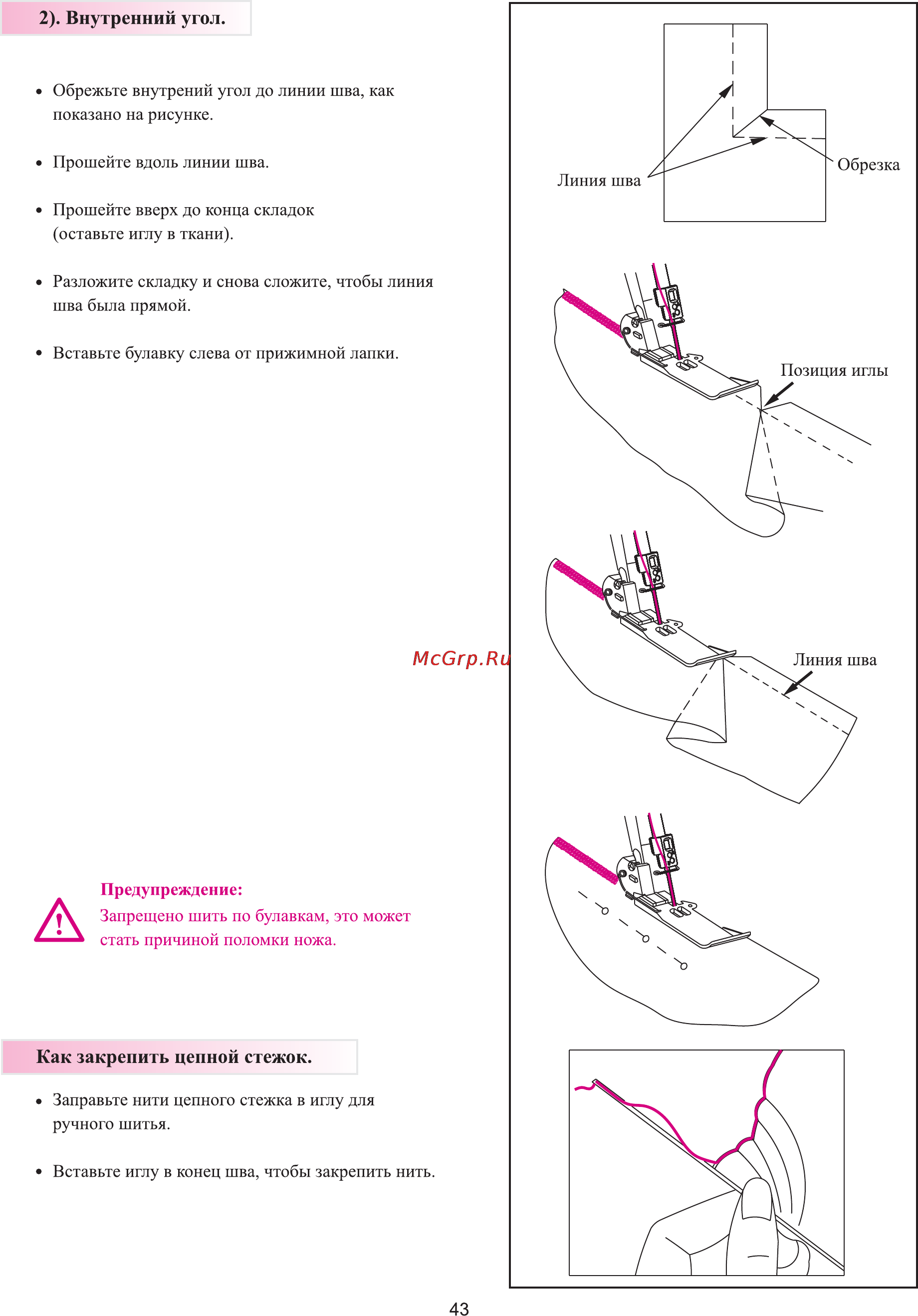 Merrylock 006 Инструкция по эксплуатации онлайн [44/53] 66210
