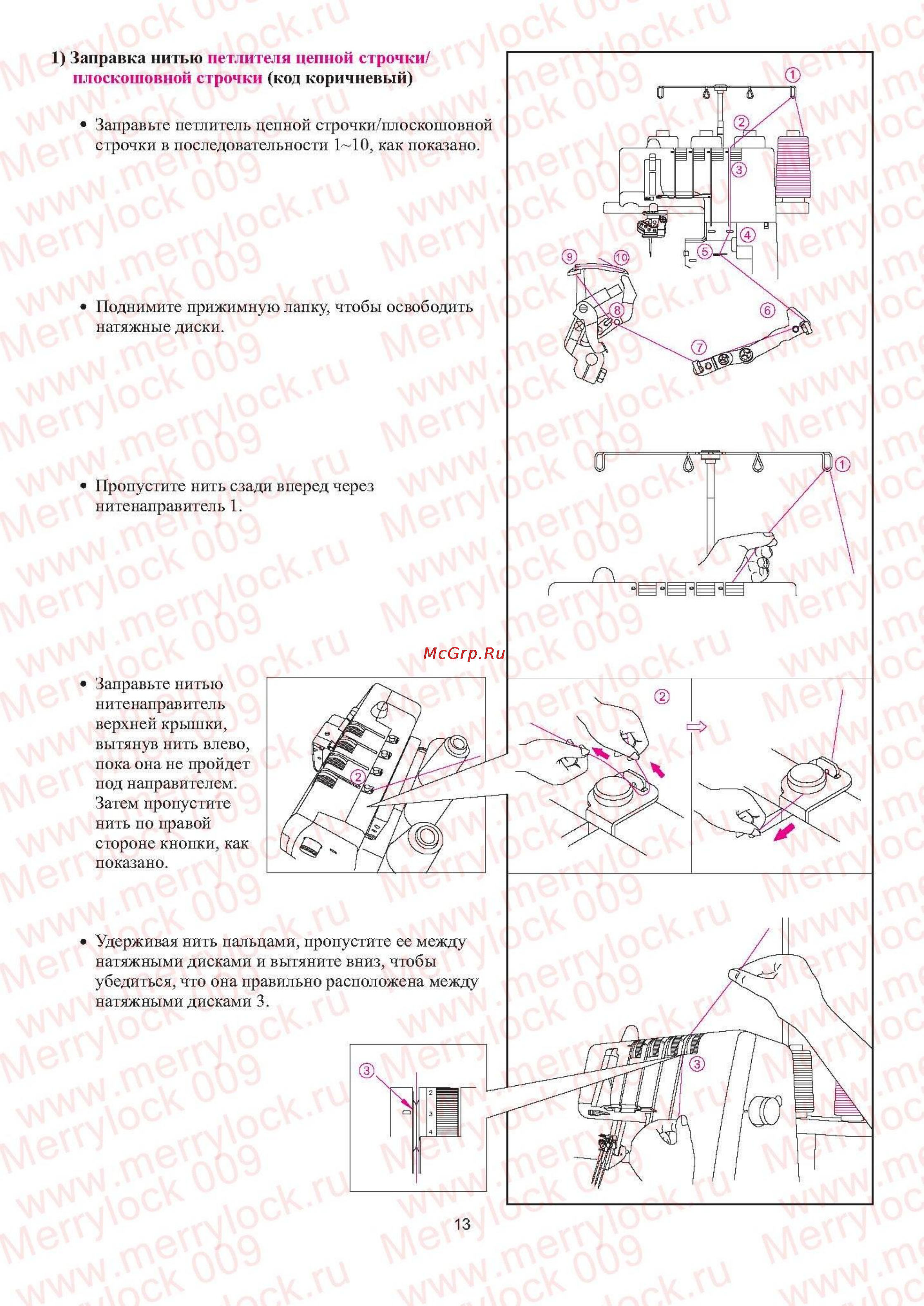 Merrylock 009 Инструкция по эксплуатации онлайн [14/37] 66228