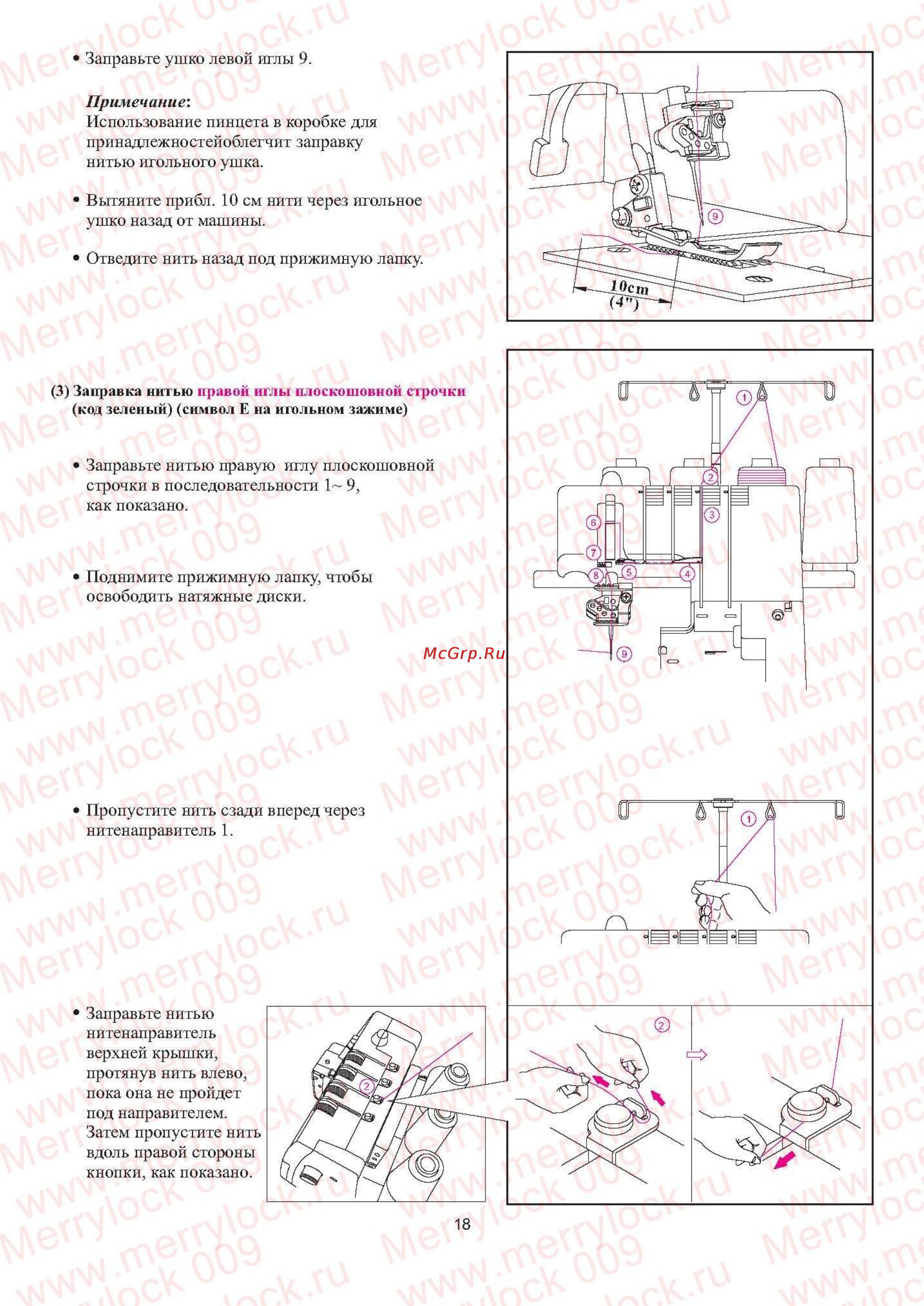 Merrylock 009 Инструкция по эксплуатации онлайн [19/37] 66228