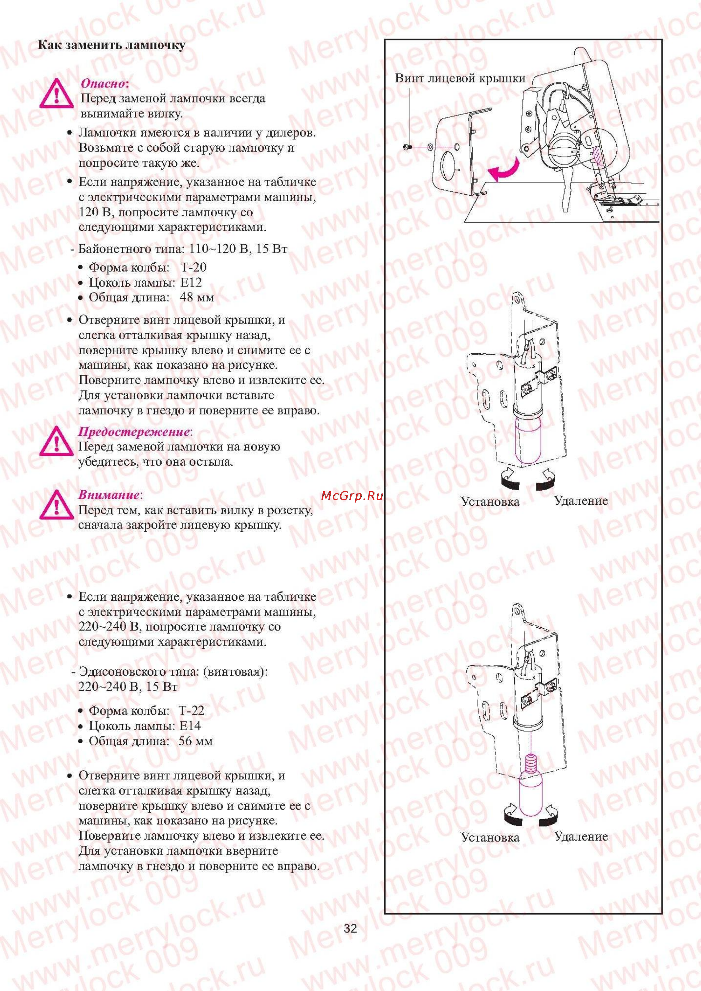 Merrylock COVER STITCH AUTO Инструкция по эксплуатации онлайн [33/37] 66213