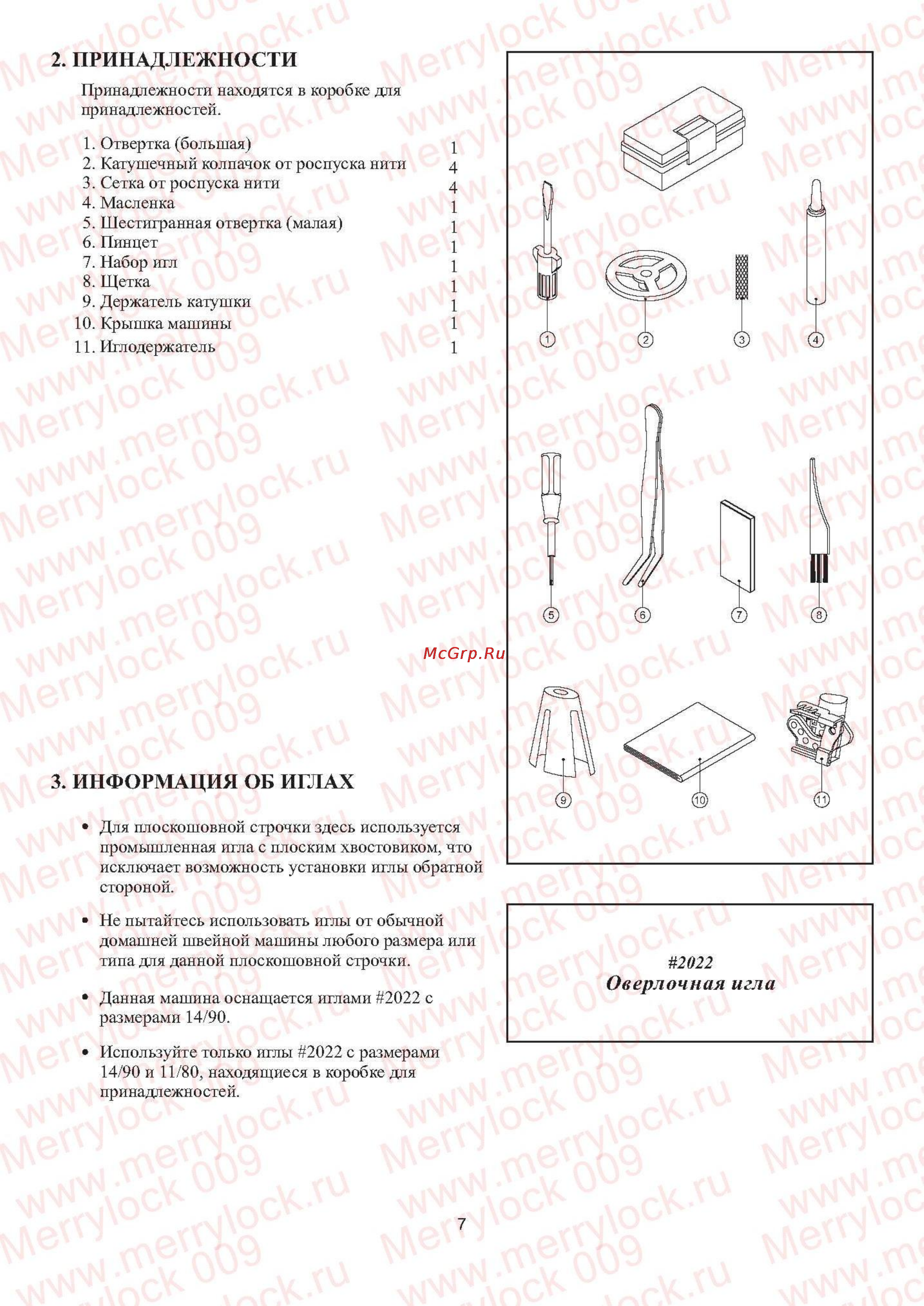 Merrylock 009 [8/37] Информация об иглах