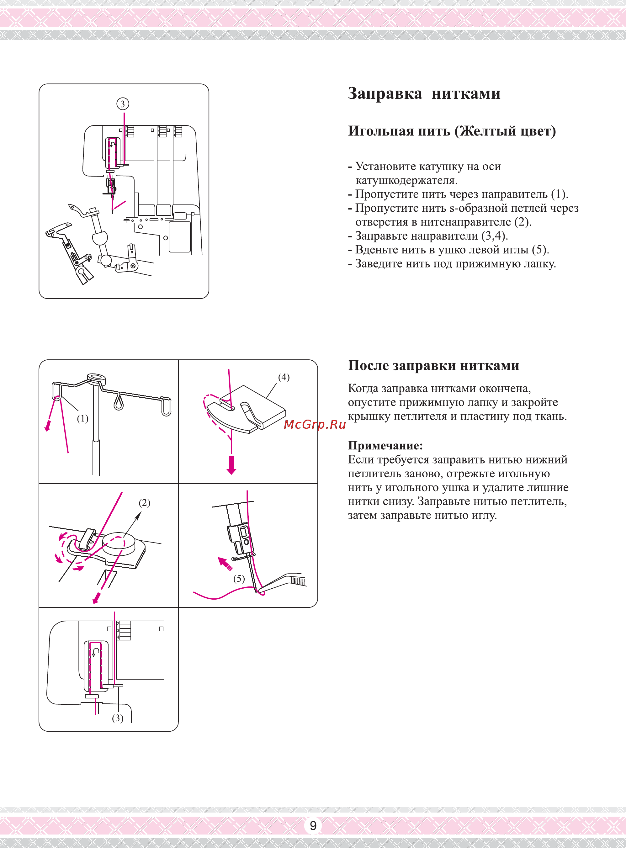 Merrylock 003 Инструкция по эксплуатации онлайн [10/19] 66216