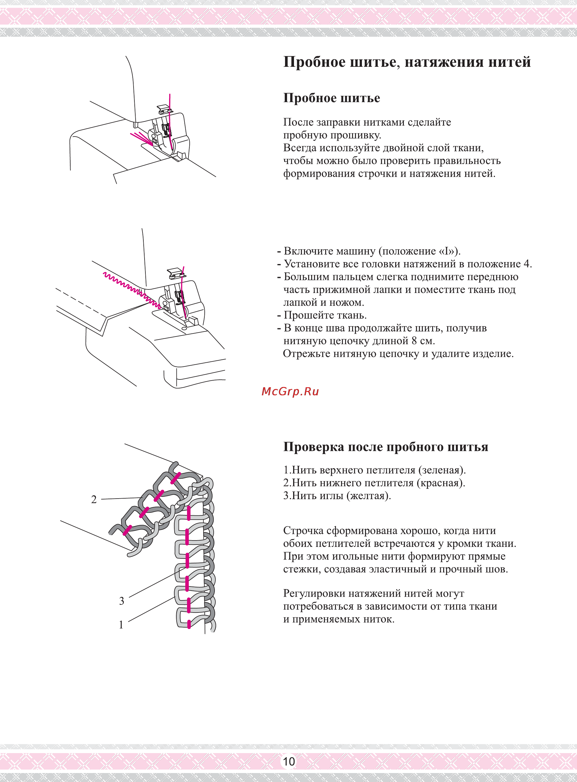 Merrylock 003 Инструкция по эксплуатации онлайн [11/19] 66216