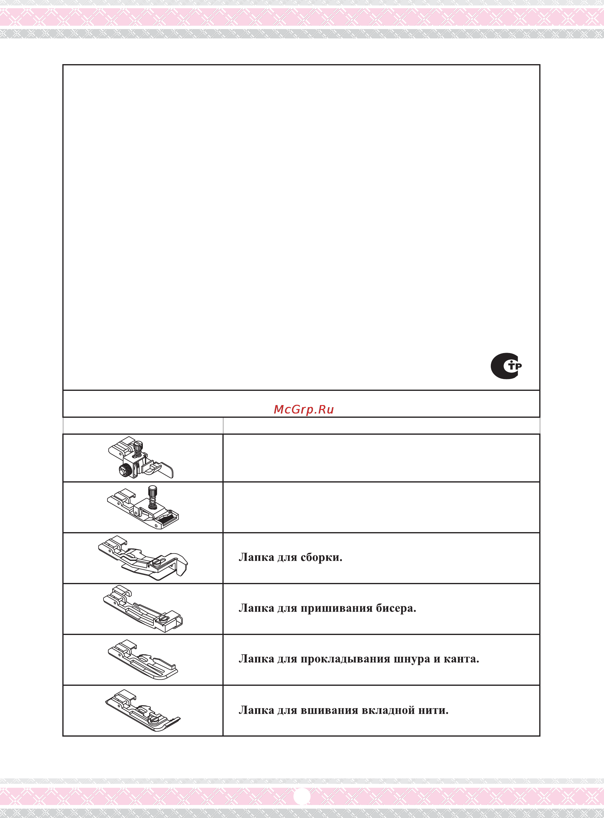 Merrylock 003 [18/19] Технические данные