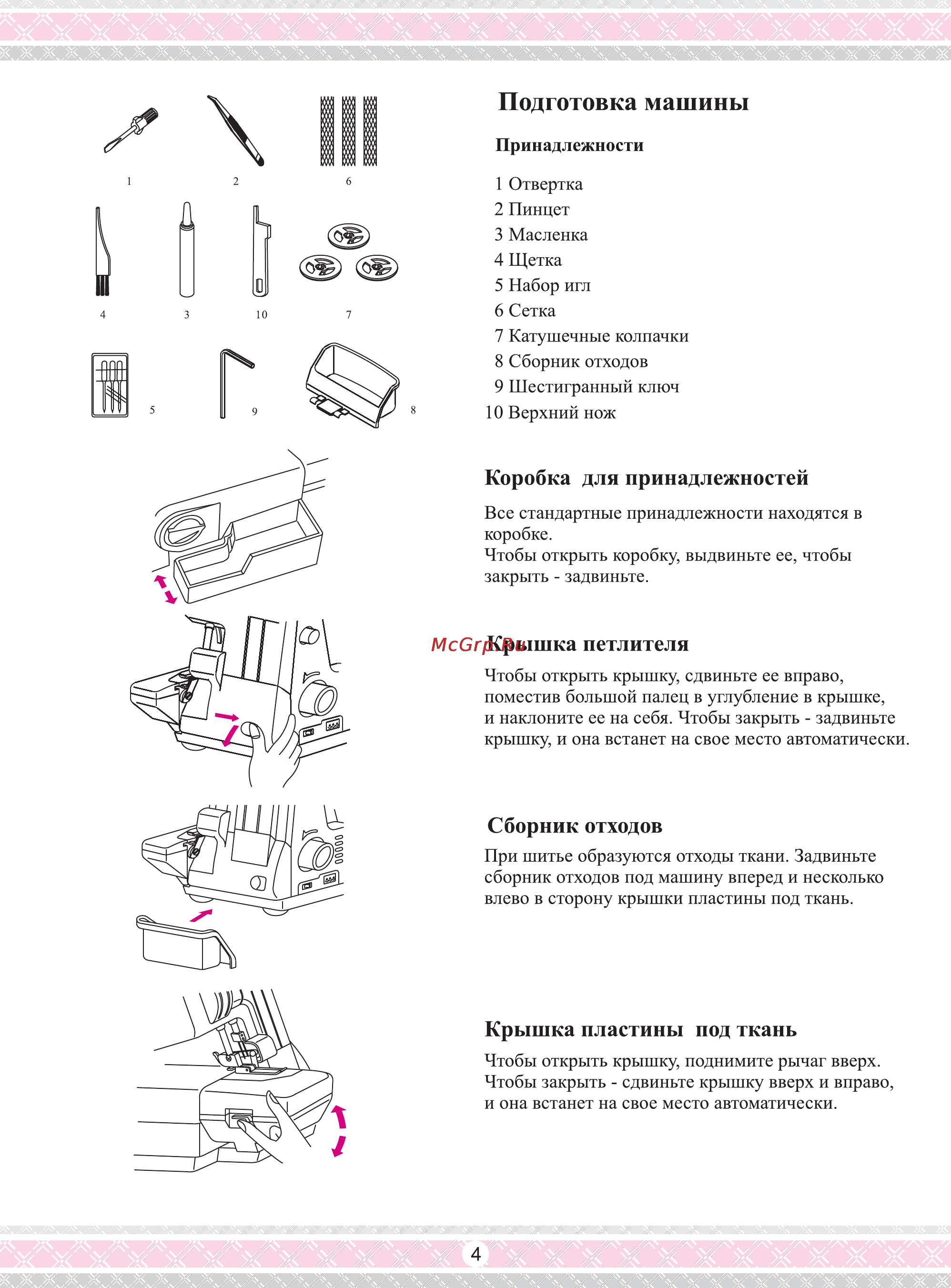 Merrylock 003 Инструкция по эксплуатации онлайн [5/19] 66216
