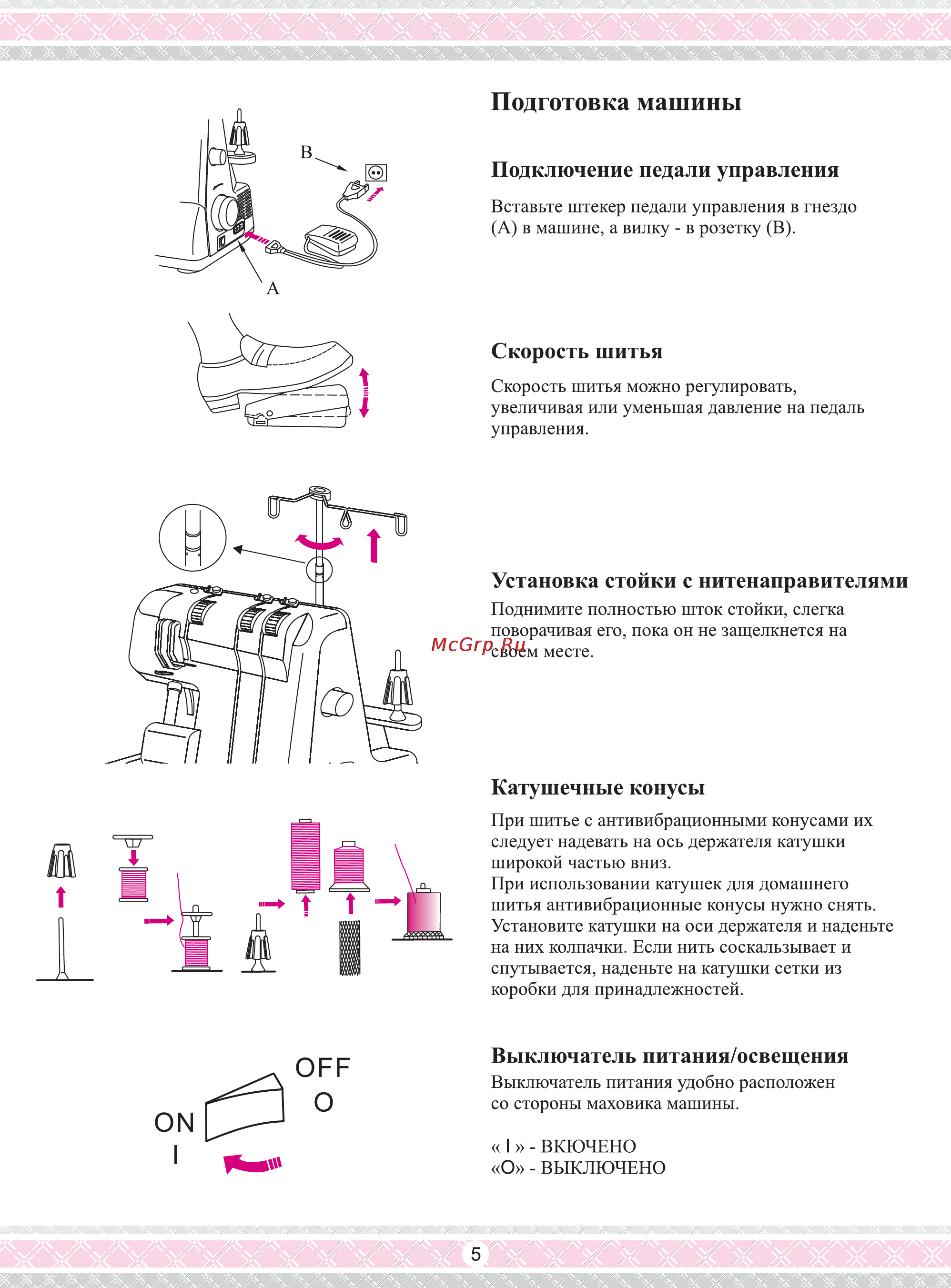 Merrylock 003 Инструкция по эксплуатации онлайн [6/19] 66216