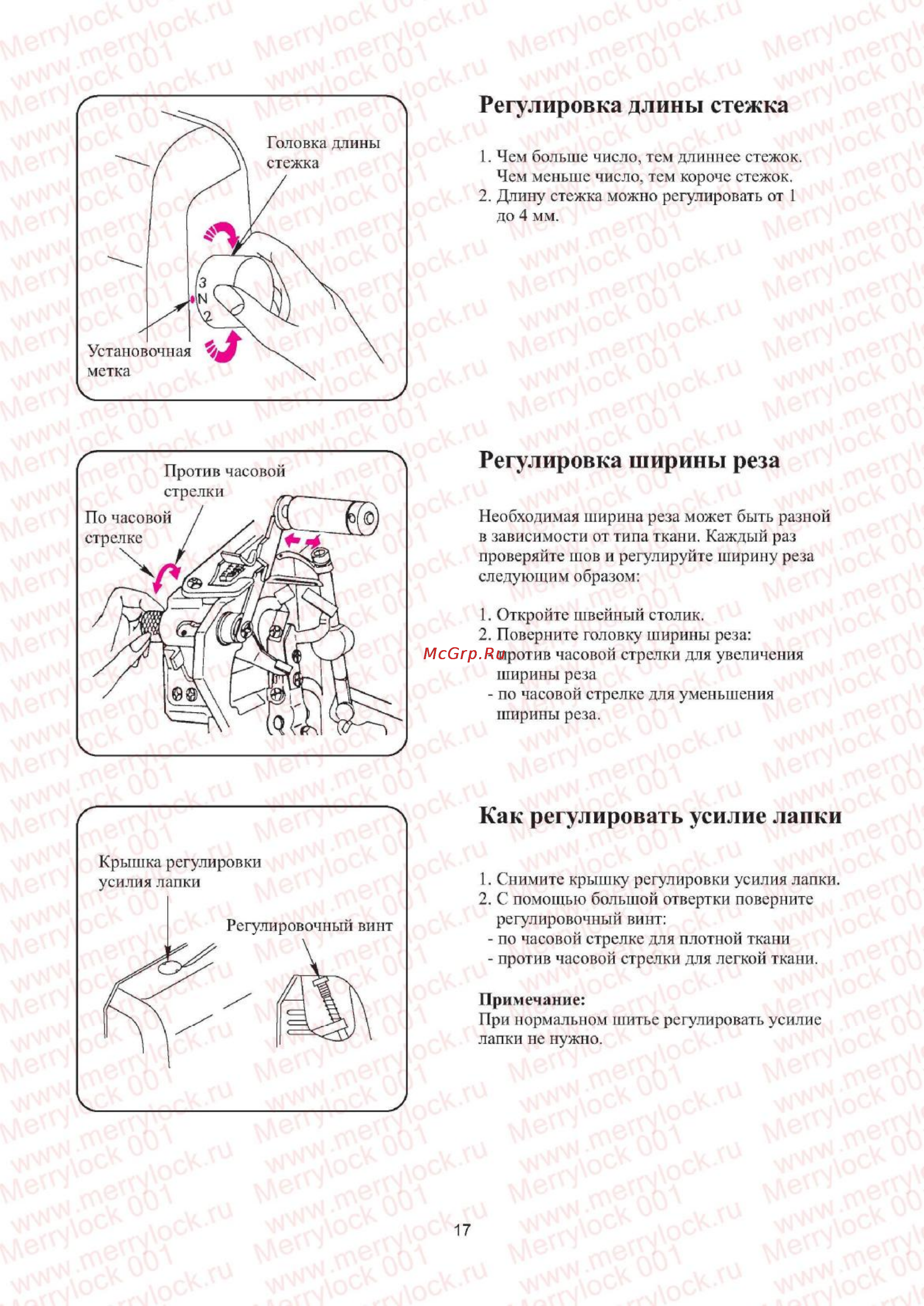 Merrylock 001 [19/27] Регулировка длины стежка