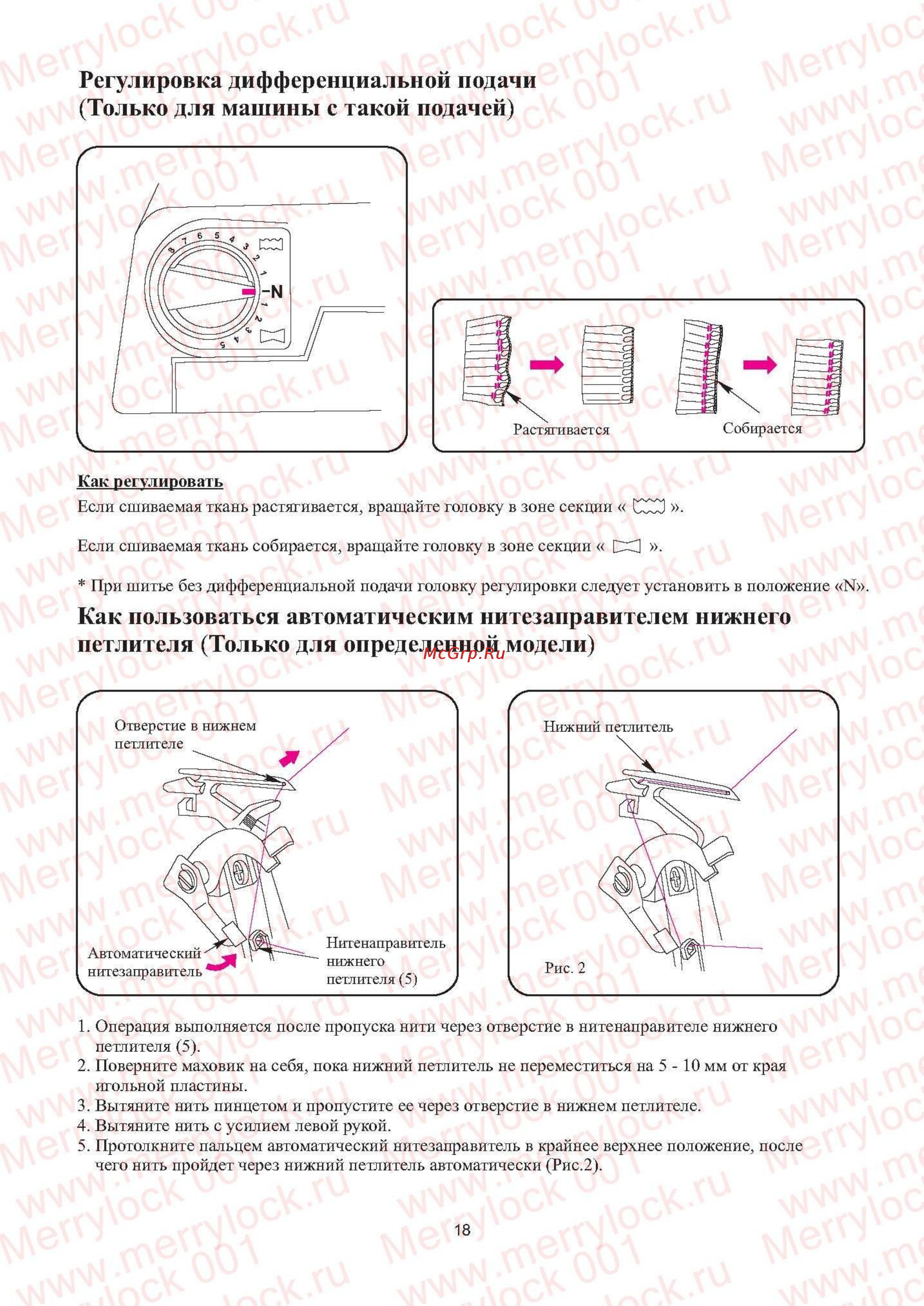 Merrylock 001 [20/27] Как пользоваться автоматическим нитезаправителем нижнего петлителя только для определенной модели