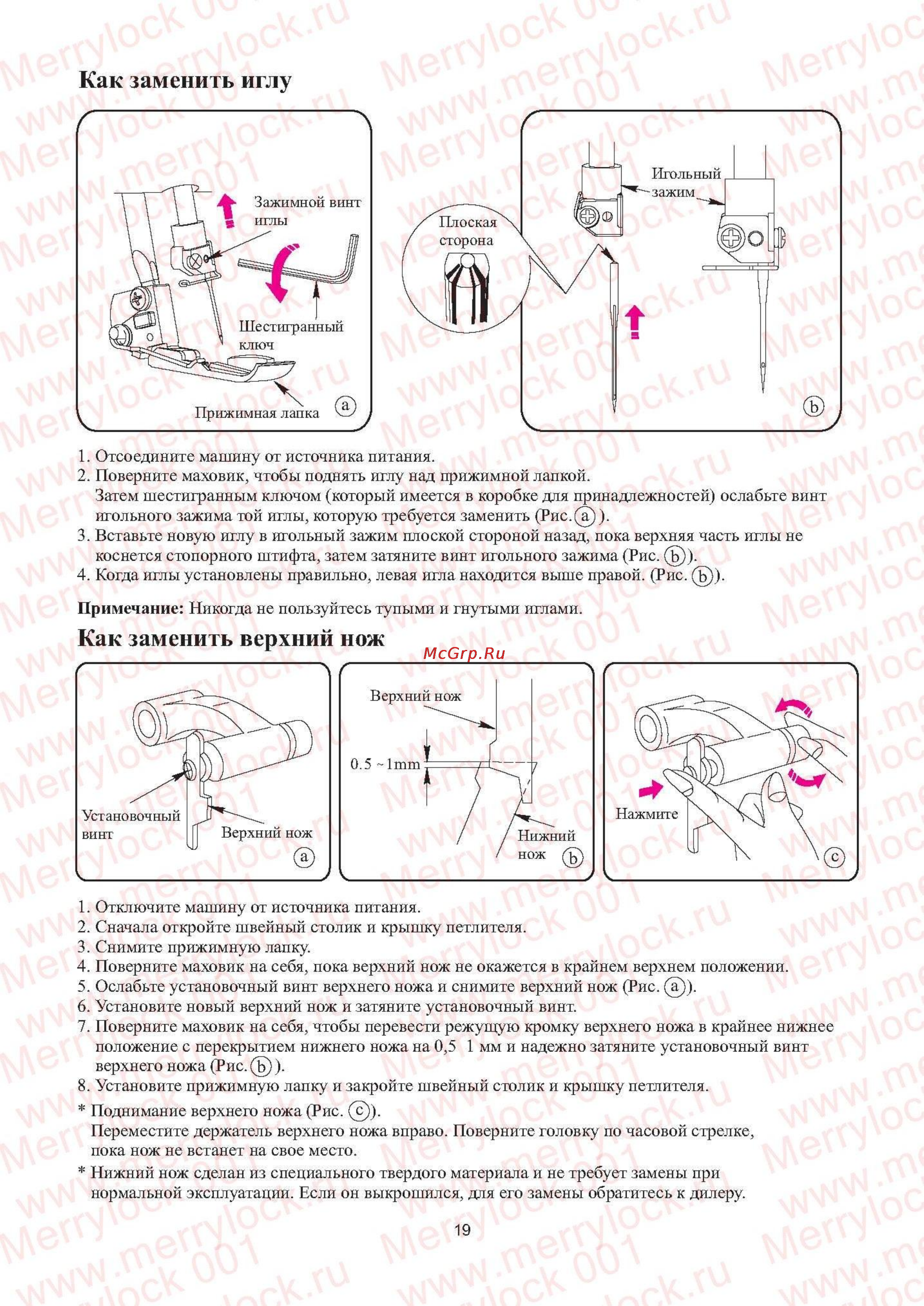Merrylock 001 [21/27] Как заменить верхний нож