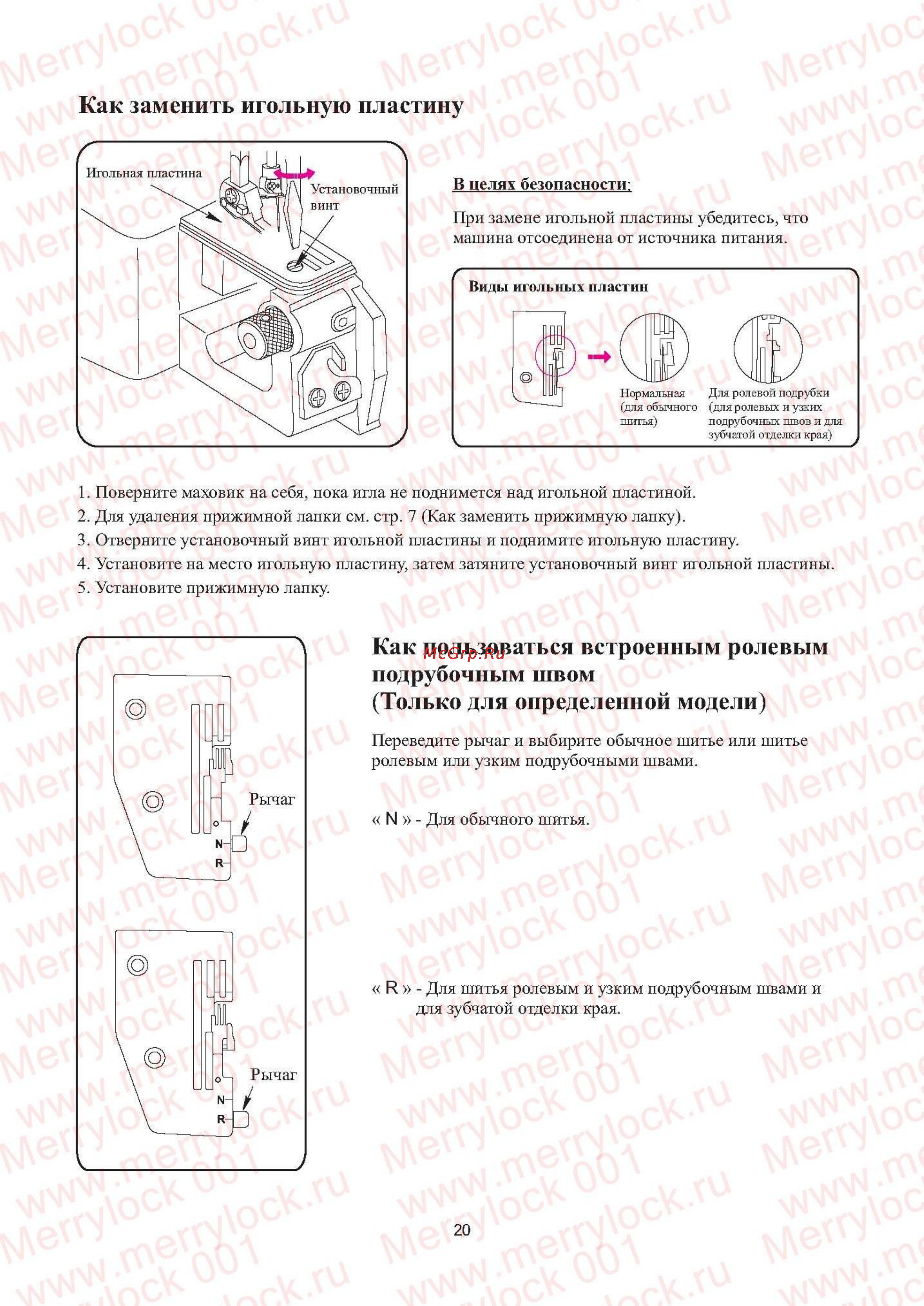 Merrylock 001 [22/27] Как пользоваться встроенным ролевым подрубочным швом только для определенной модели