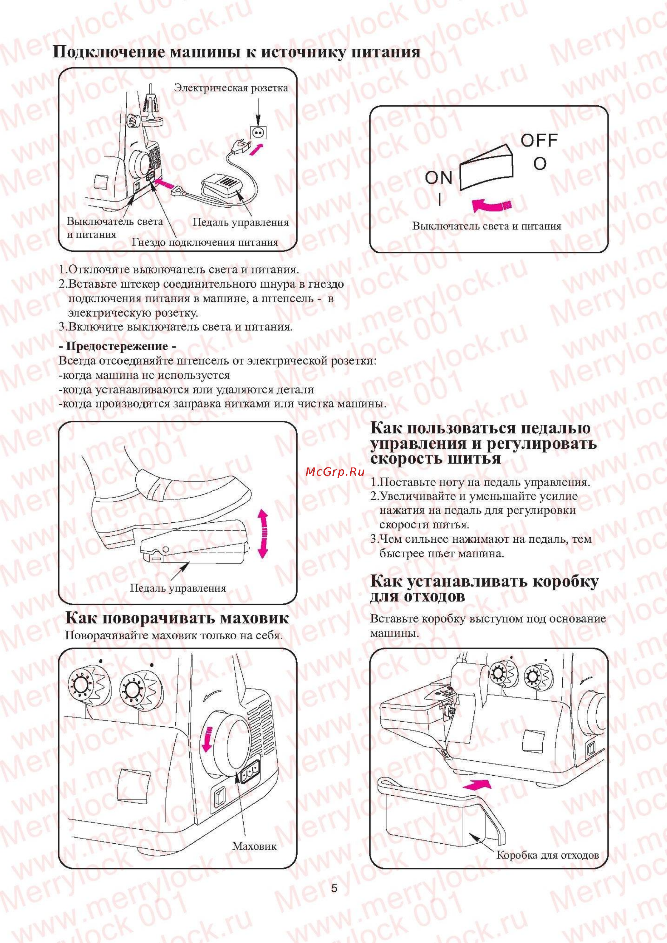 Merrylock 001 [7/27] Как поворачивать маховик